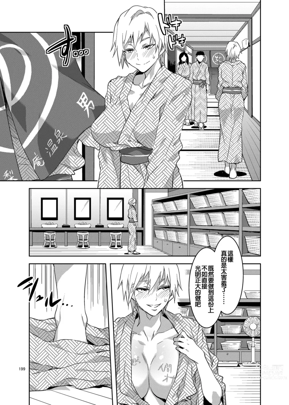 Page 202 of doujinshi 瑪莉亞的凝望賣春 總集篇II (decensored)