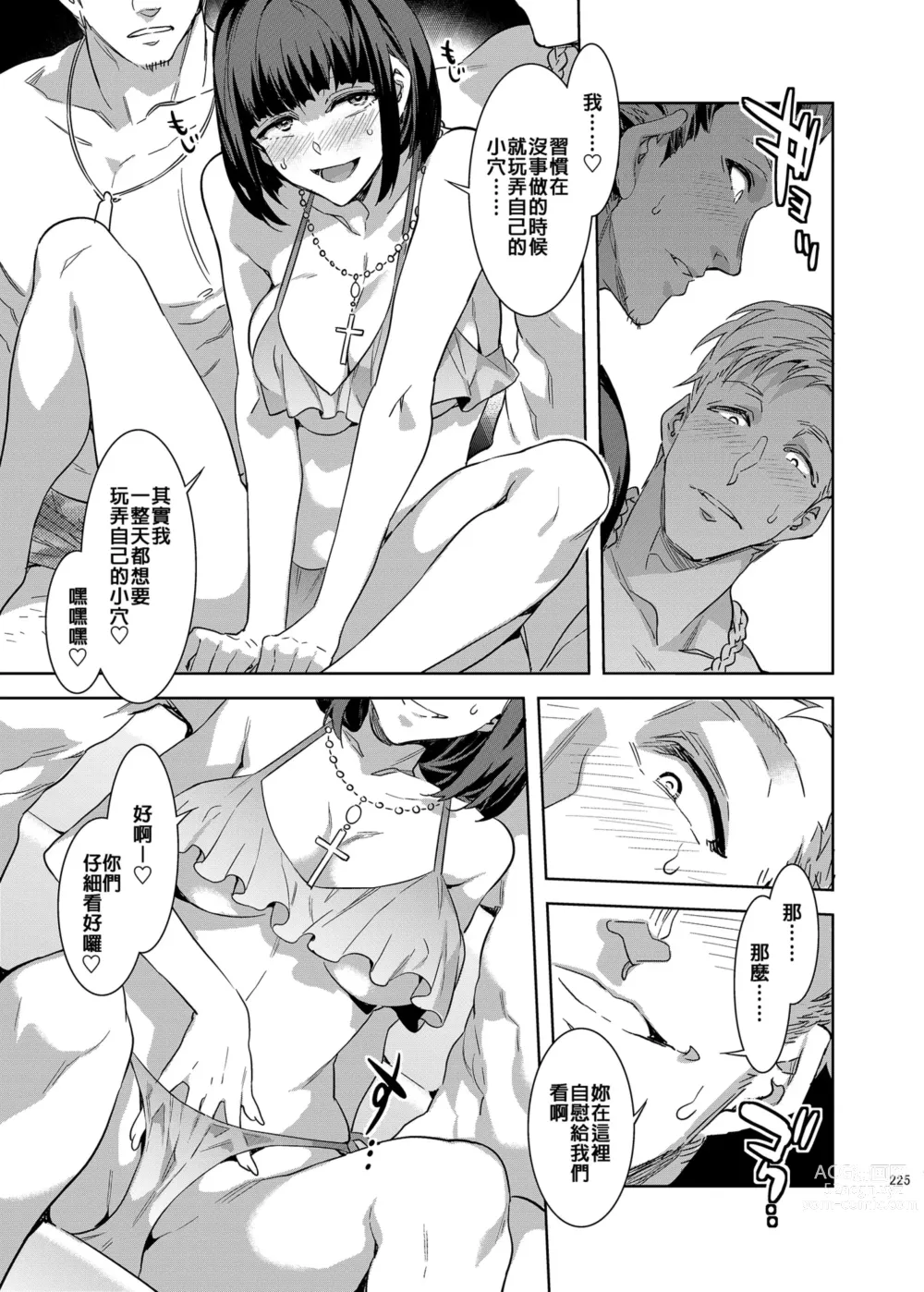 Page 228 of doujinshi 瑪莉亞的凝望賣春 總集篇II (decensored)