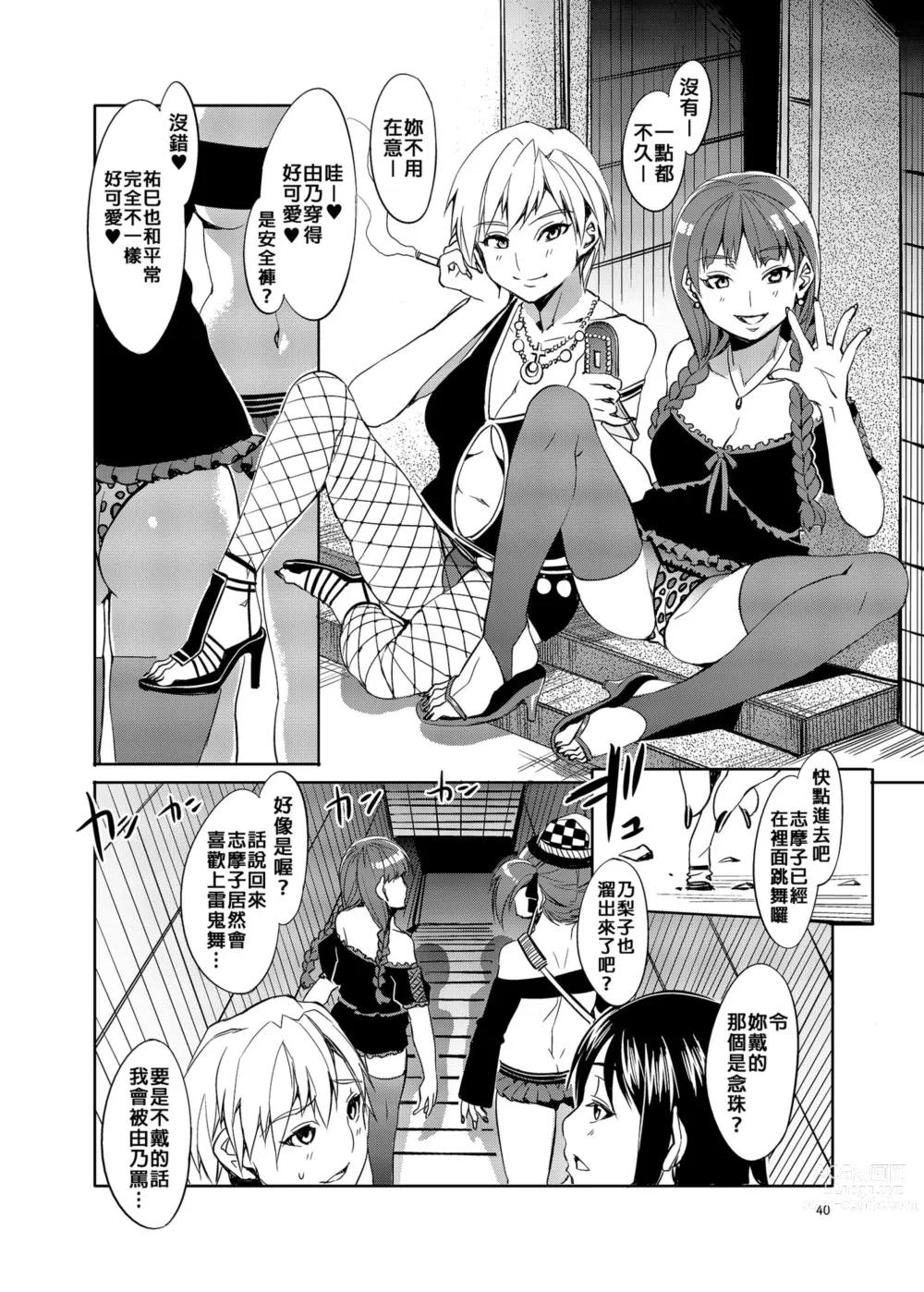 Page 43 of doujinshi 瑪莉亞的凝望賣春 總集篇II (decensored)