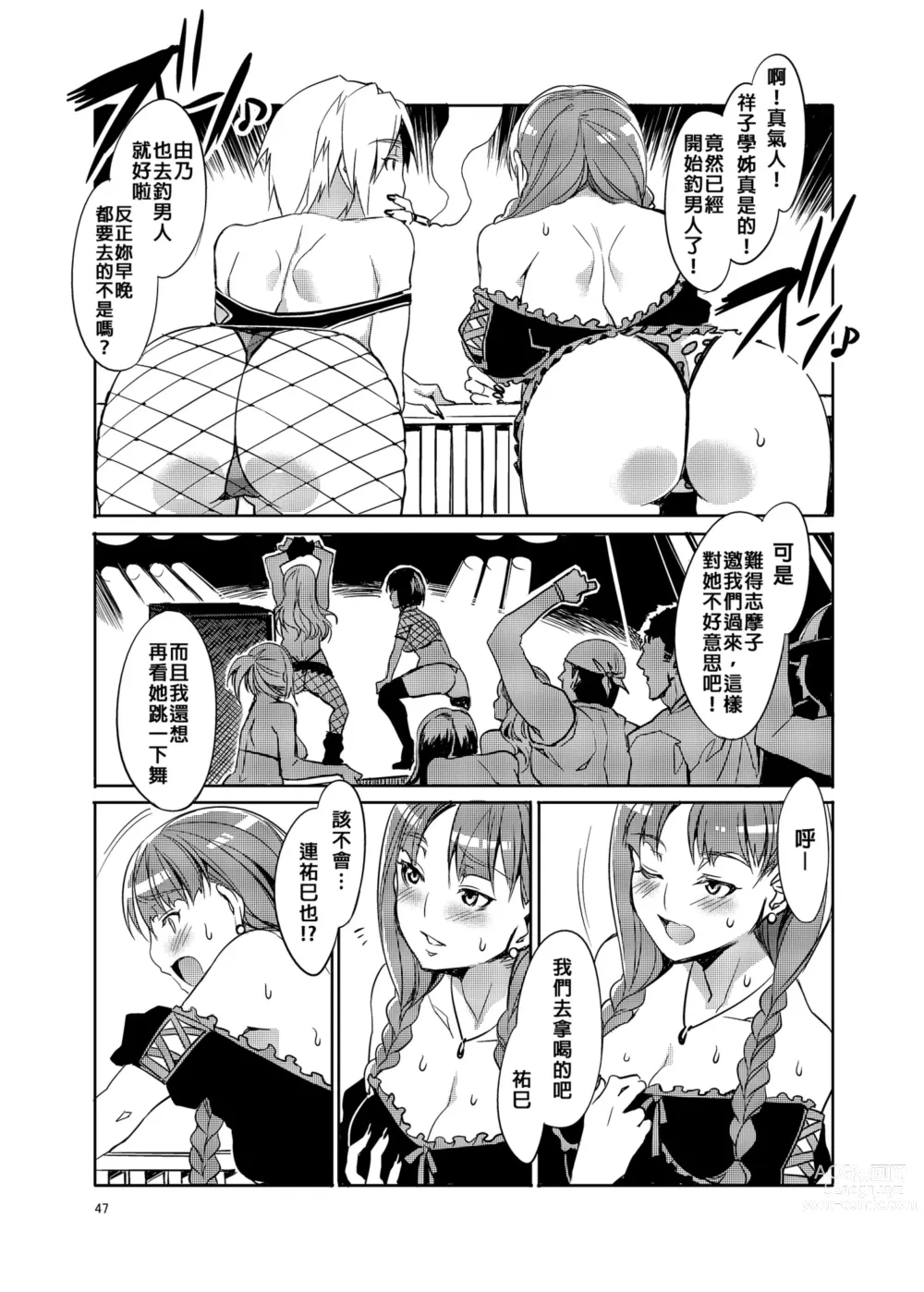 Page 50 of doujinshi 瑪莉亞的凝望賣春 總集篇II (decensored)