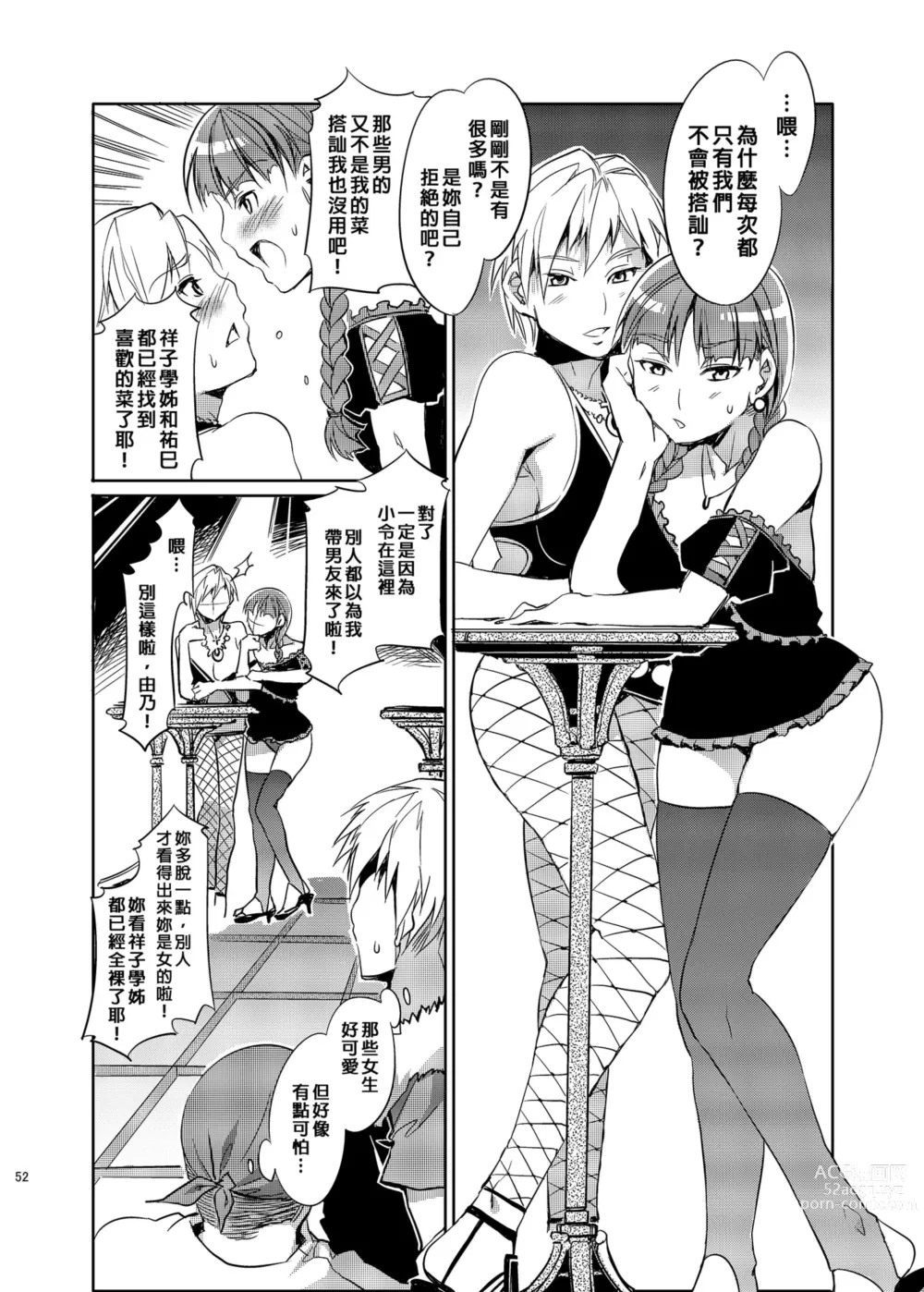 Page 55 of doujinshi 瑪莉亞的凝望賣春 總集篇II (decensored)