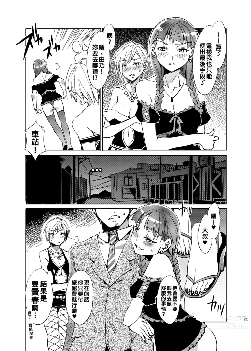 Page 56 of doujinshi 瑪莉亞的凝望賣春 總集篇II (decensored)