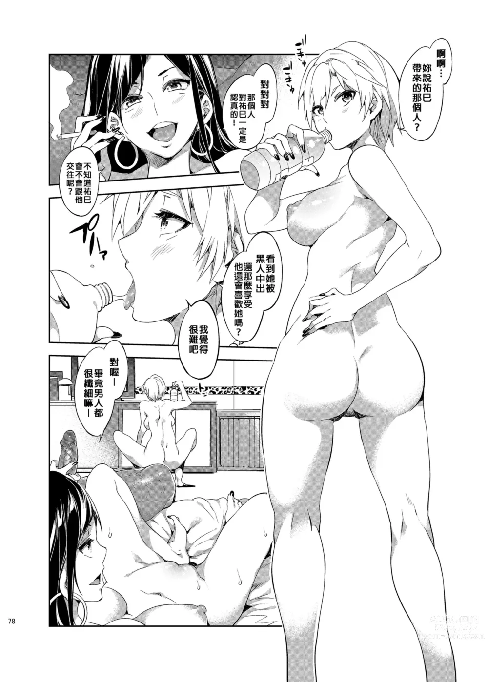 Page 81 of doujinshi 瑪莉亞的凝望賣春 總集篇II (decensored)