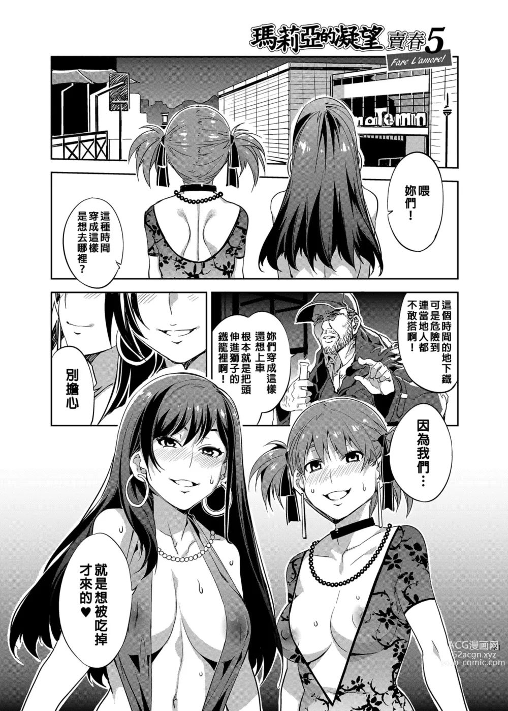 Page 84 of doujinshi 瑪莉亞的凝望賣春 總集篇II (decensored)