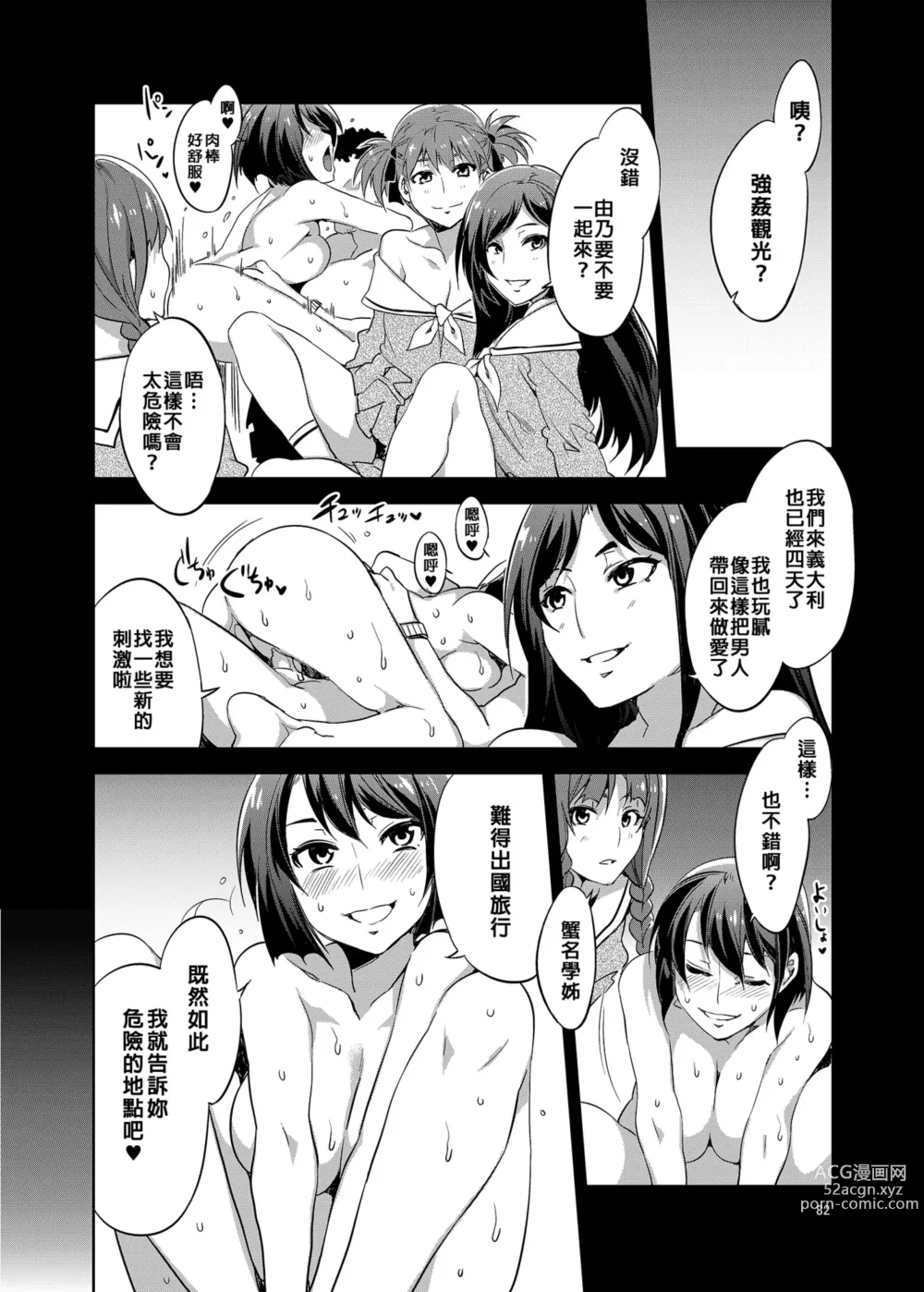 Page 85 of doujinshi 瑪莉亞的凝望賣春 總集篇II (decensored)