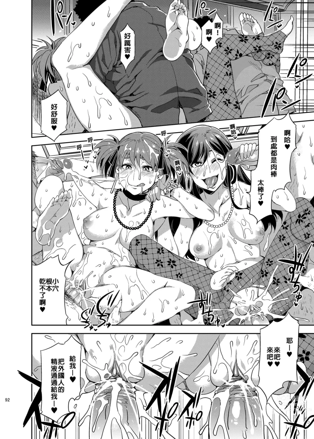 Page 95 of doujinshi 瑪莉亞的凝望賣春 總集篇II (decensored)