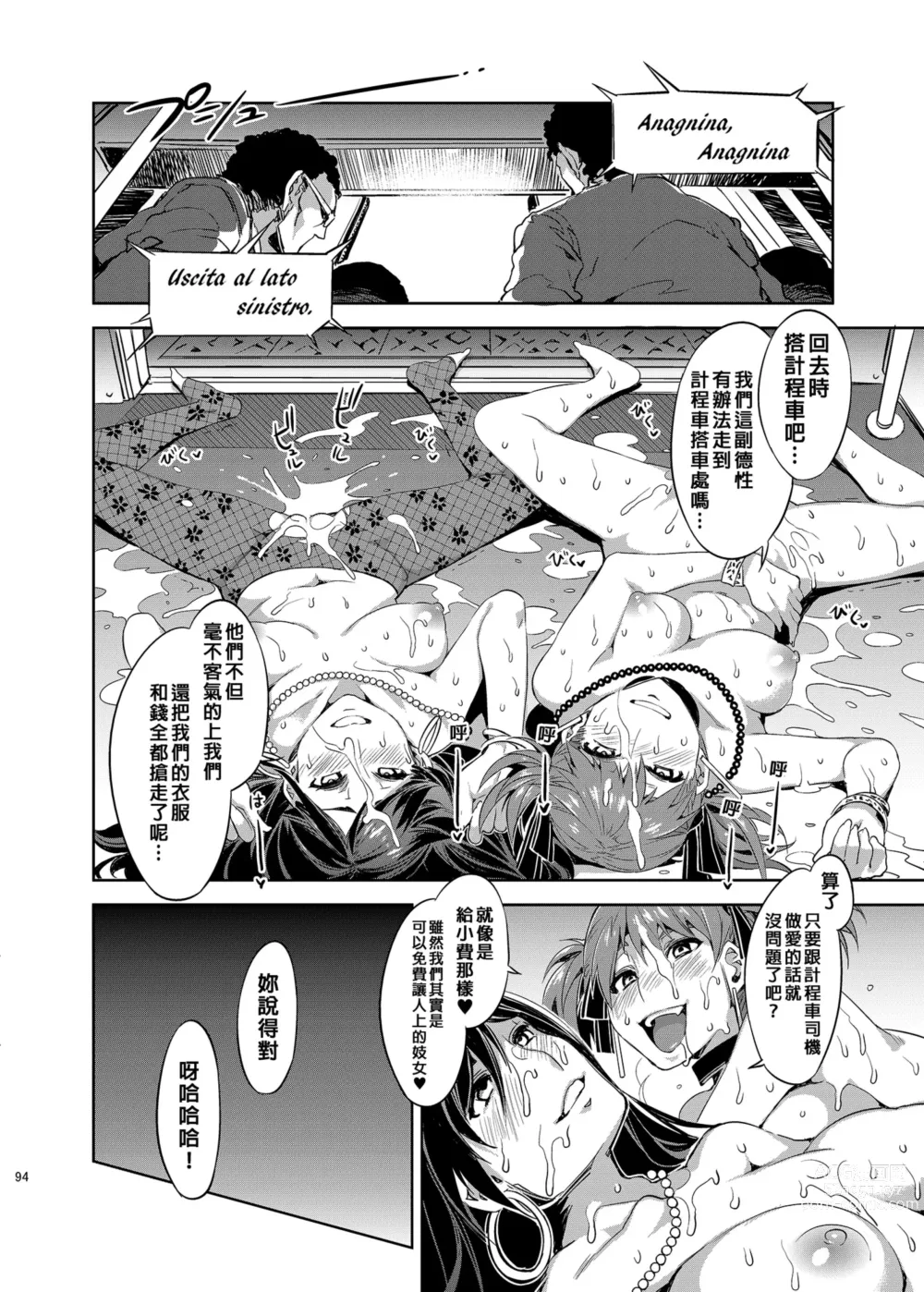 Page 97 of doujinshi 瑪莉亞的凝望賣春 總集篇II (decensored)