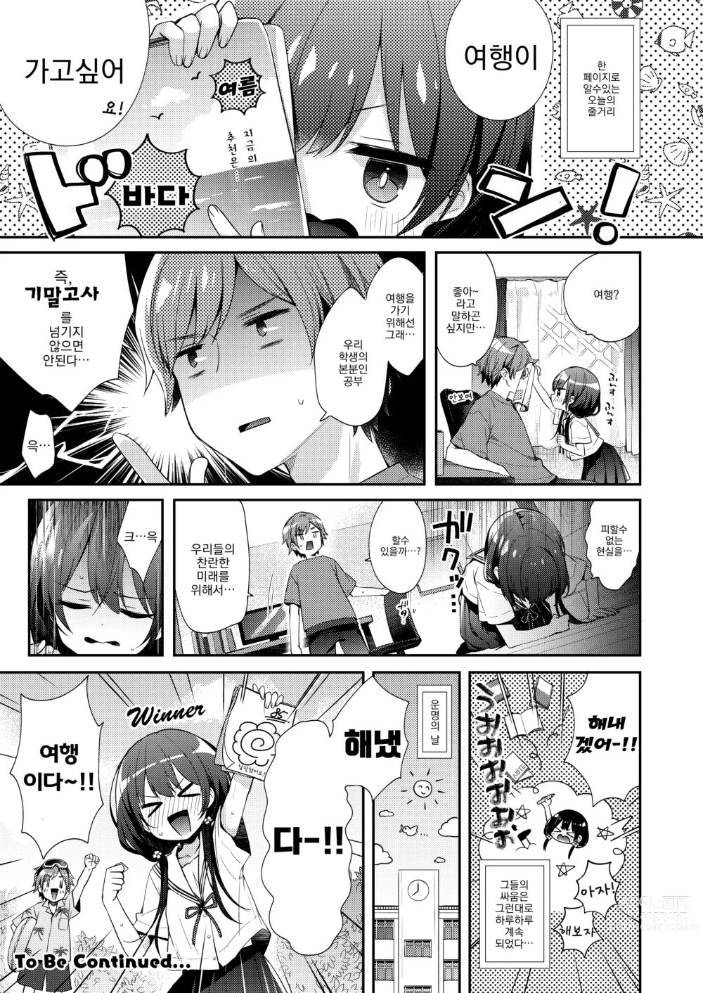 Page 2 of doujinshi 우리들과 어느 여름날