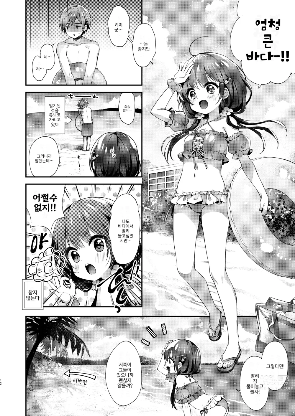 Page 11 of doujinshi 우리들과 어느 여름날