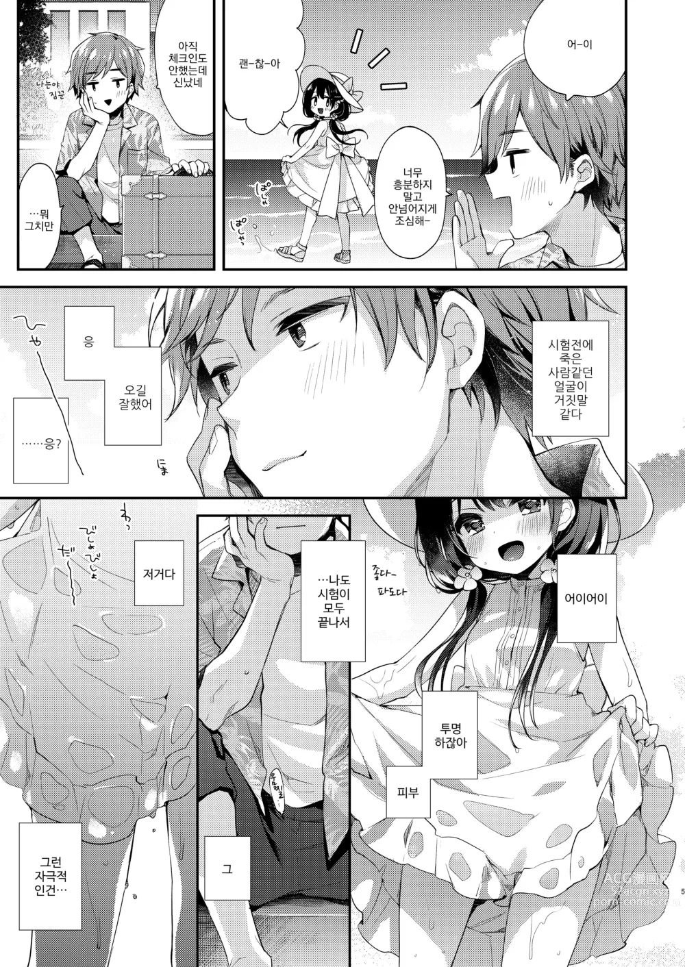 Page 4 of doujinshi 우리들과 어느 여름날