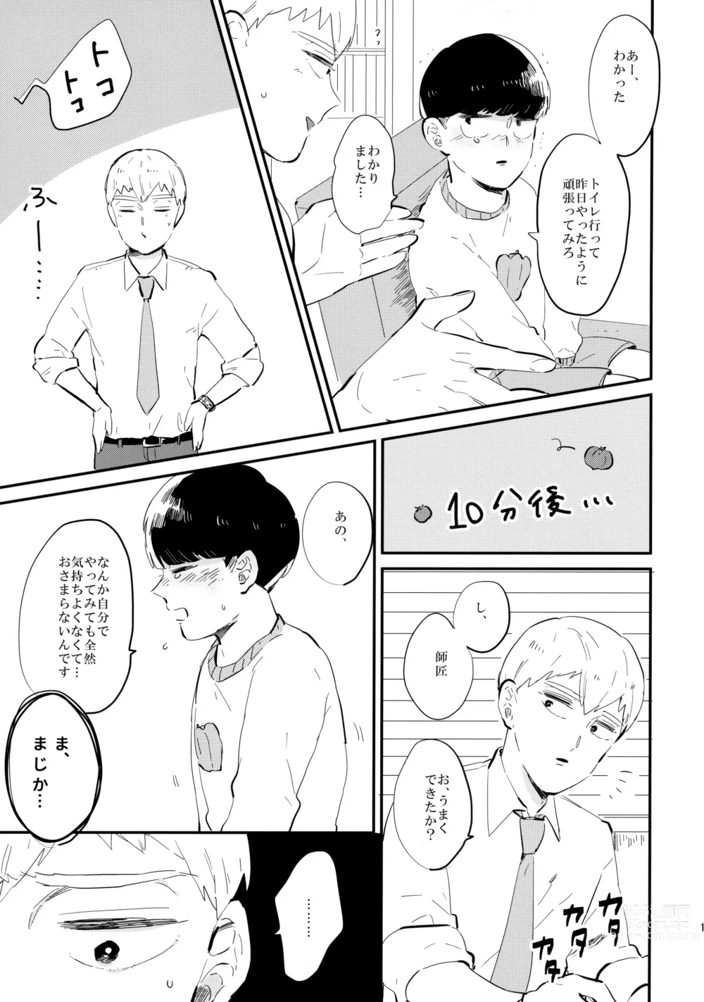 Page 16 of doujinshi Milky Boy, Oshiete Ageru.