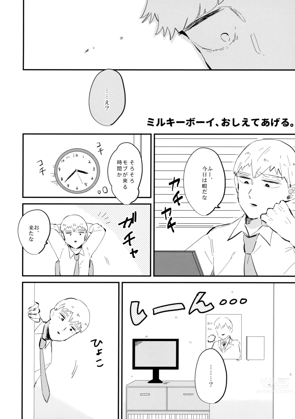 Page 5 of doujinshi Milky Boy, Oshiete Ageru.