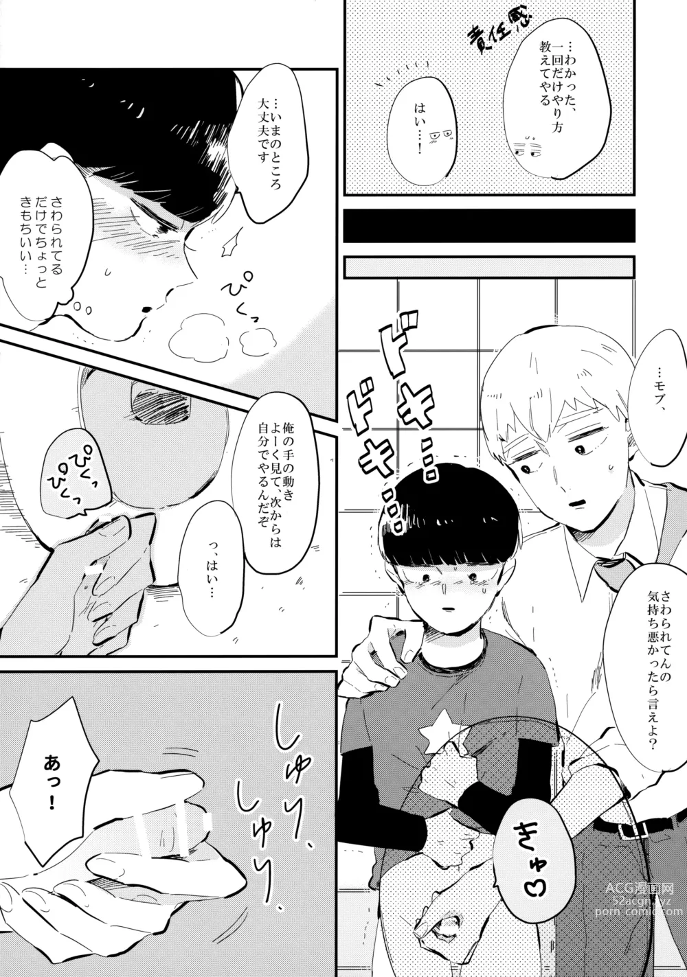 Page 10 of doujinshi Milky Boy, Oshiete Ageru.