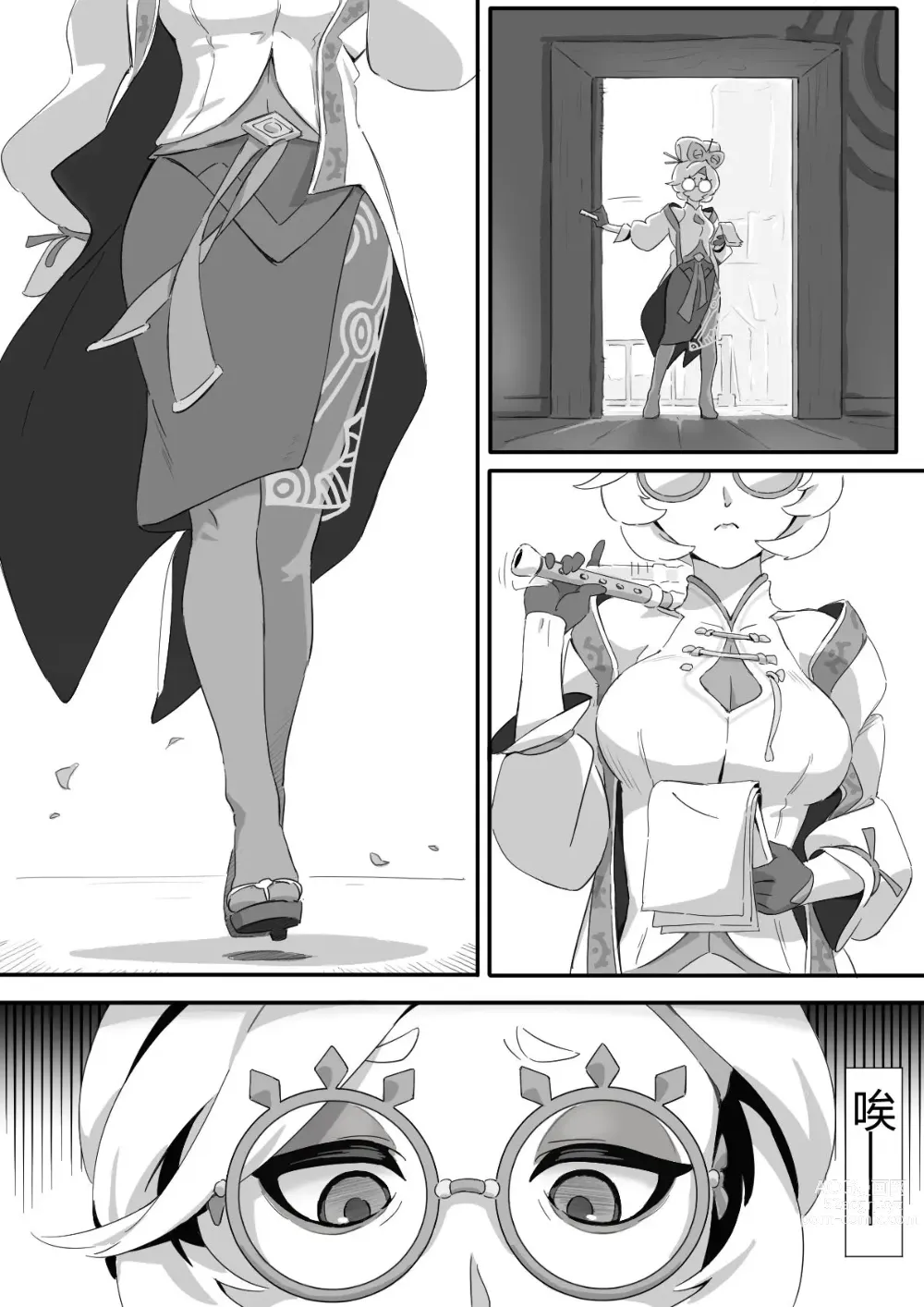 Page 2 of doujinshi 普尔亚的烦恼