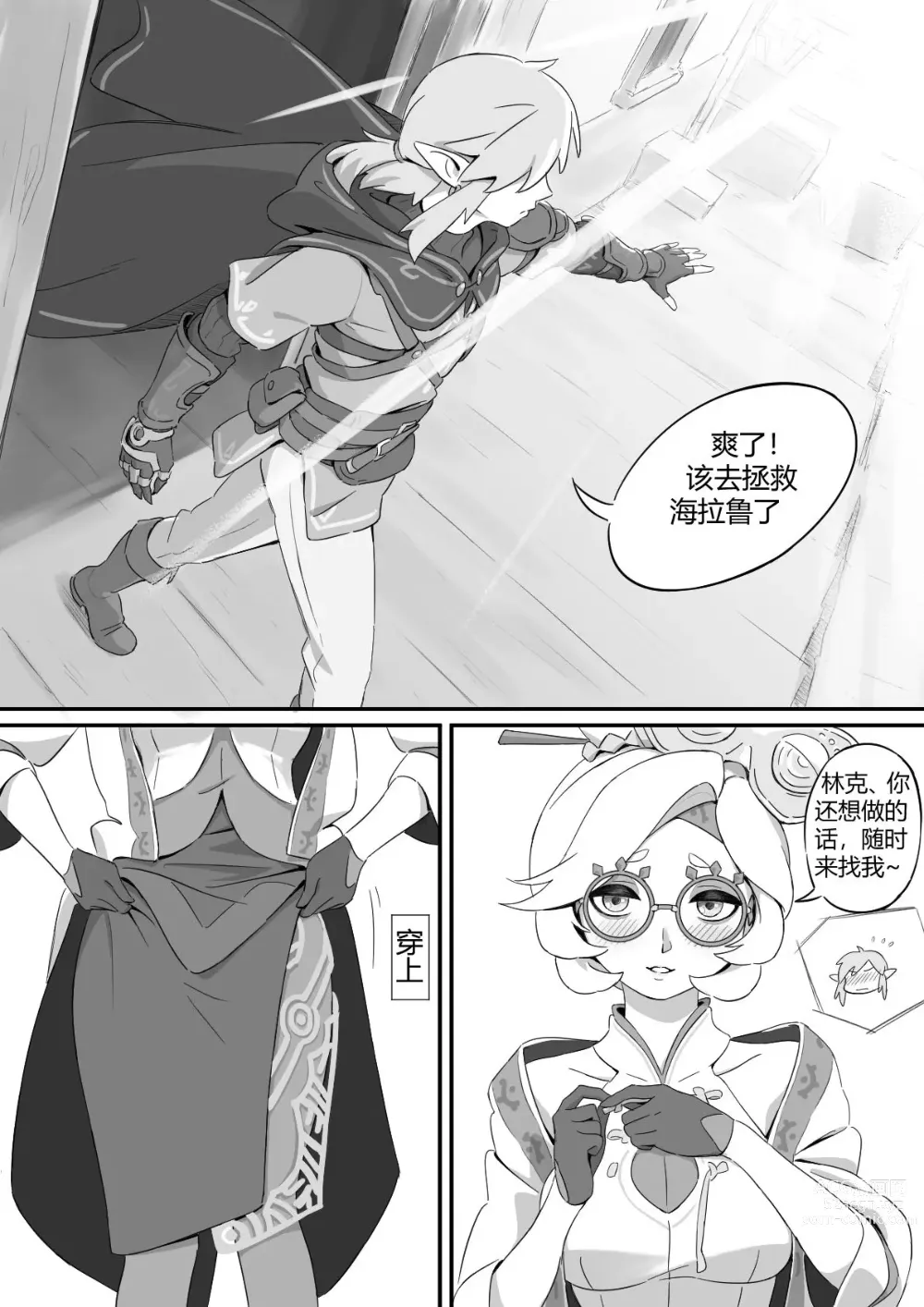 Page 16 of doujinshi 普尔亚的烦恼