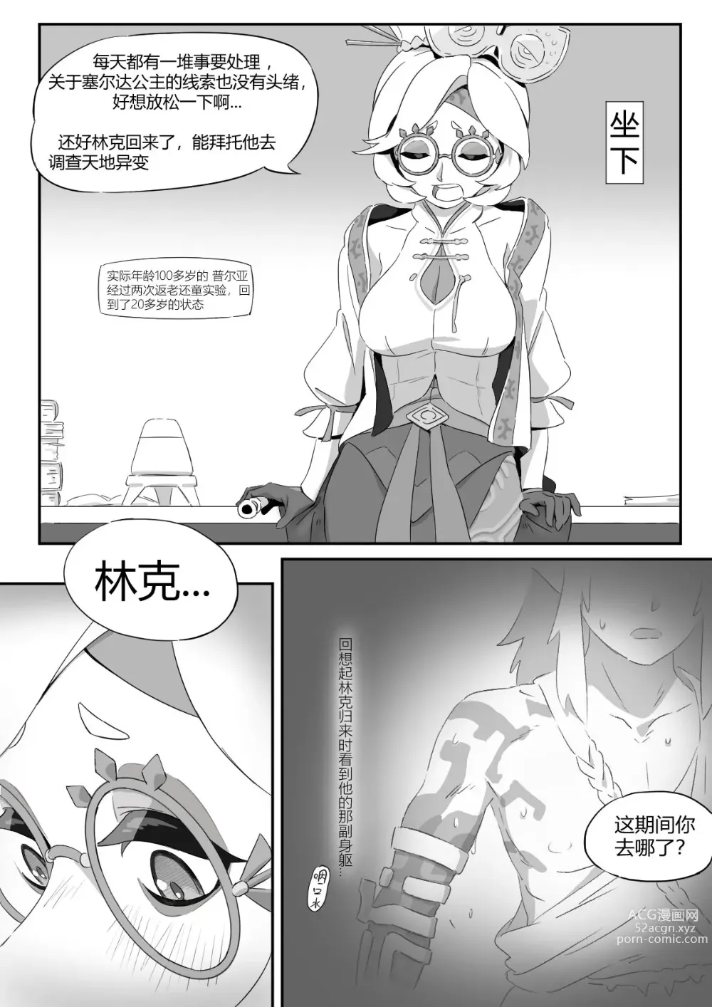 Page 3 of doujinshi 普尔亚的烦恼