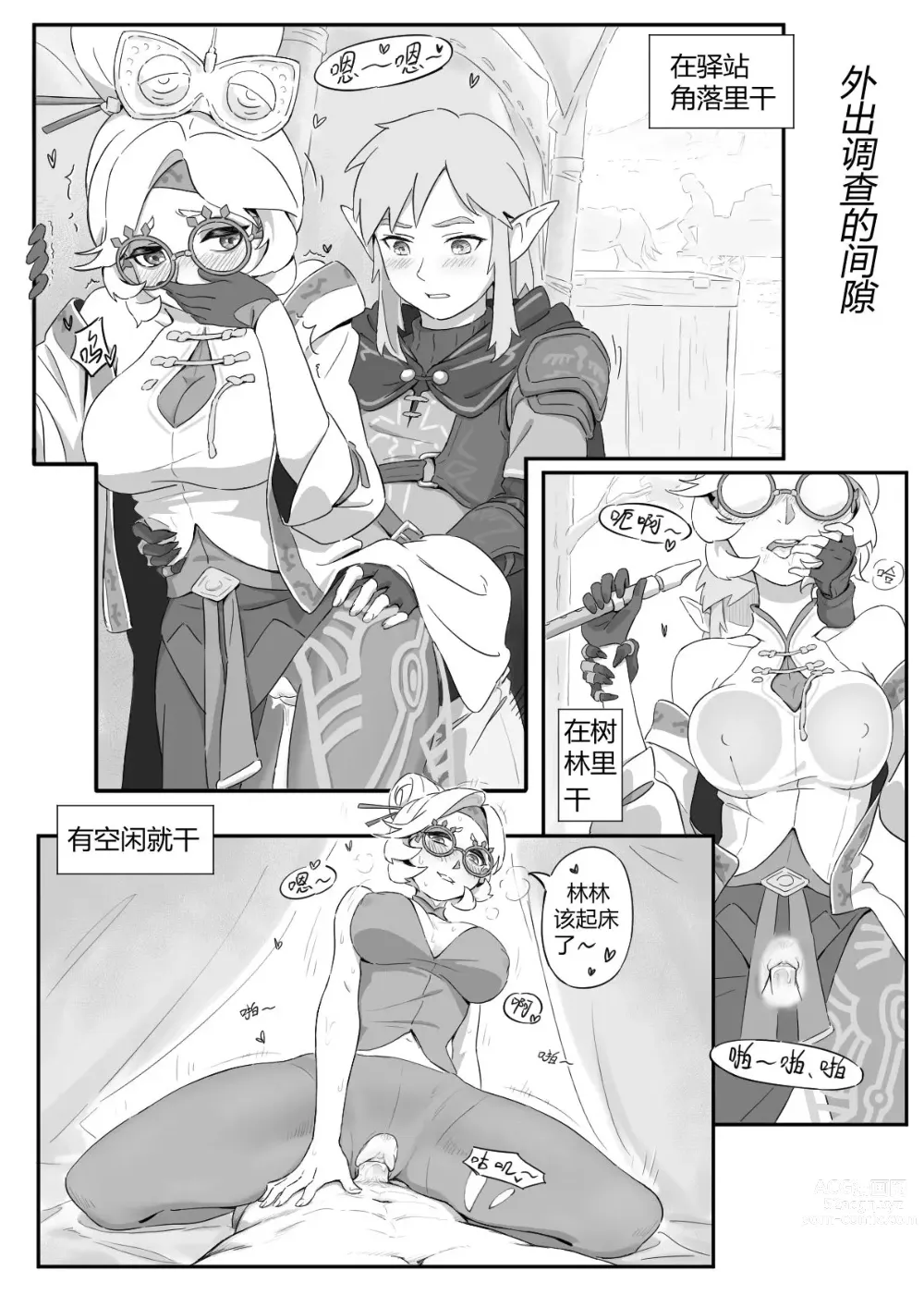 Page 21 of doujinshi 普尔亚的烦恼