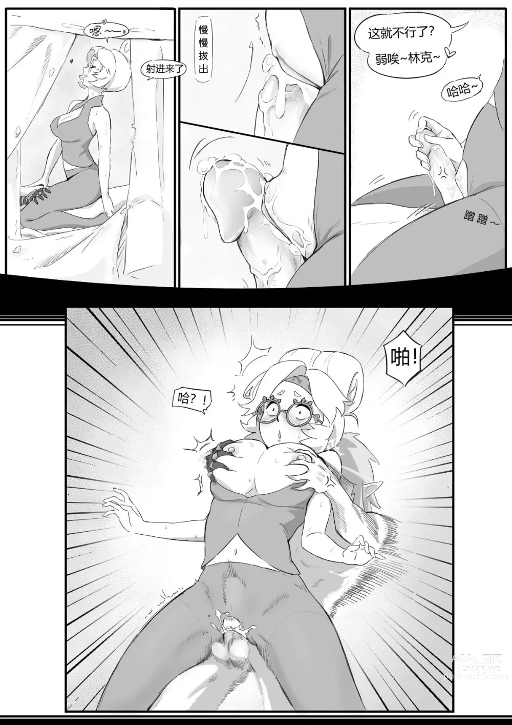 Page 22 of doujinshi 普尔亚的烦恼