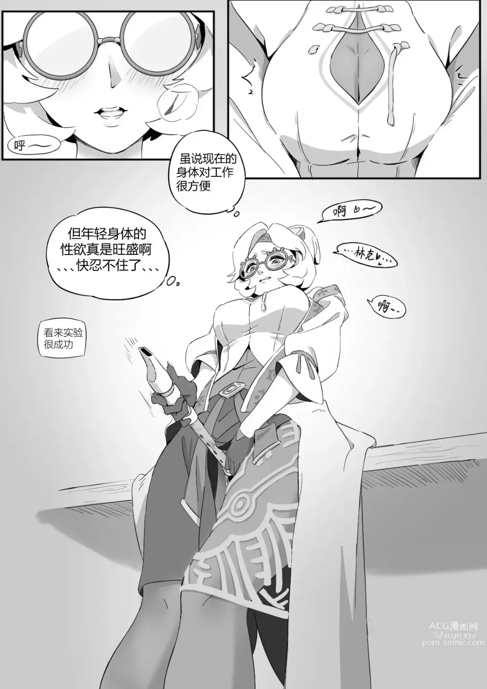 Page 4 of doujinshi 普尔亚的烦恼