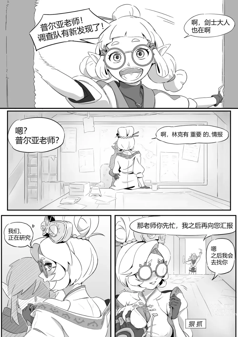 Page 9 of doujinshi 普尔亚的烦恼