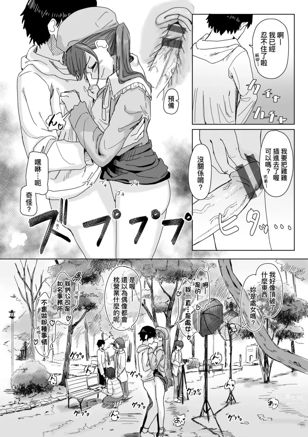 Page 11 of manga 常識改變活動紀錄