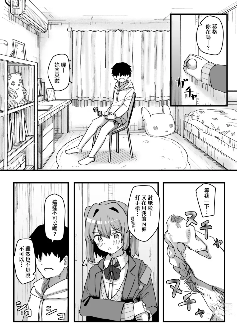 Page 110 of manga 常識改變活動紀錄