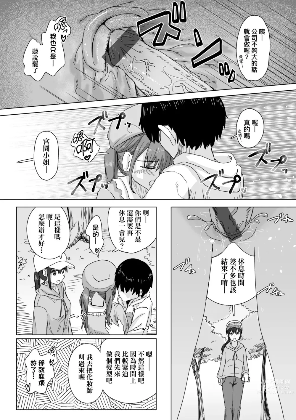 Page 12 of manga 常識改變活動紀錄