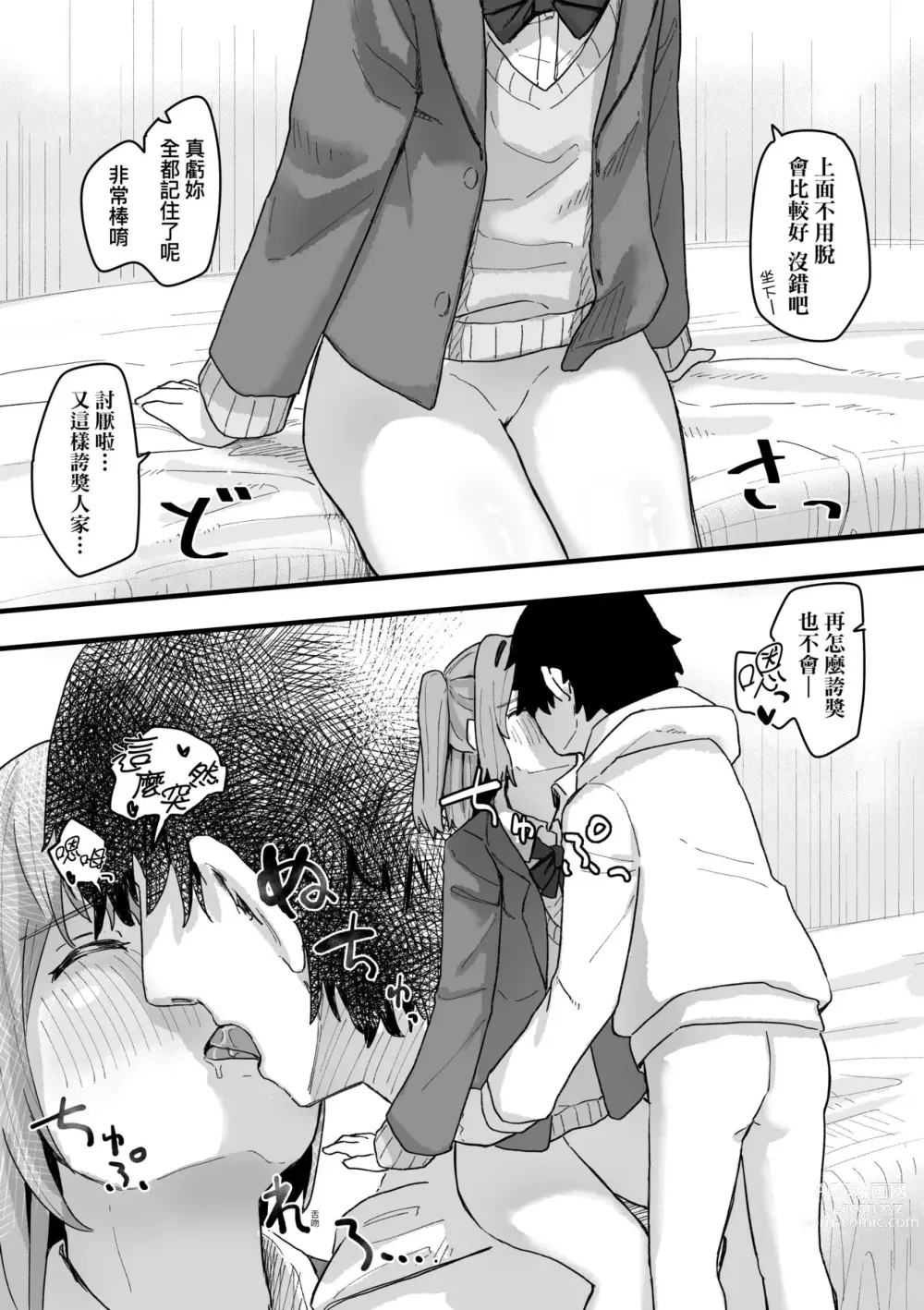 Page 112 of manga 常識改變活動紀錄