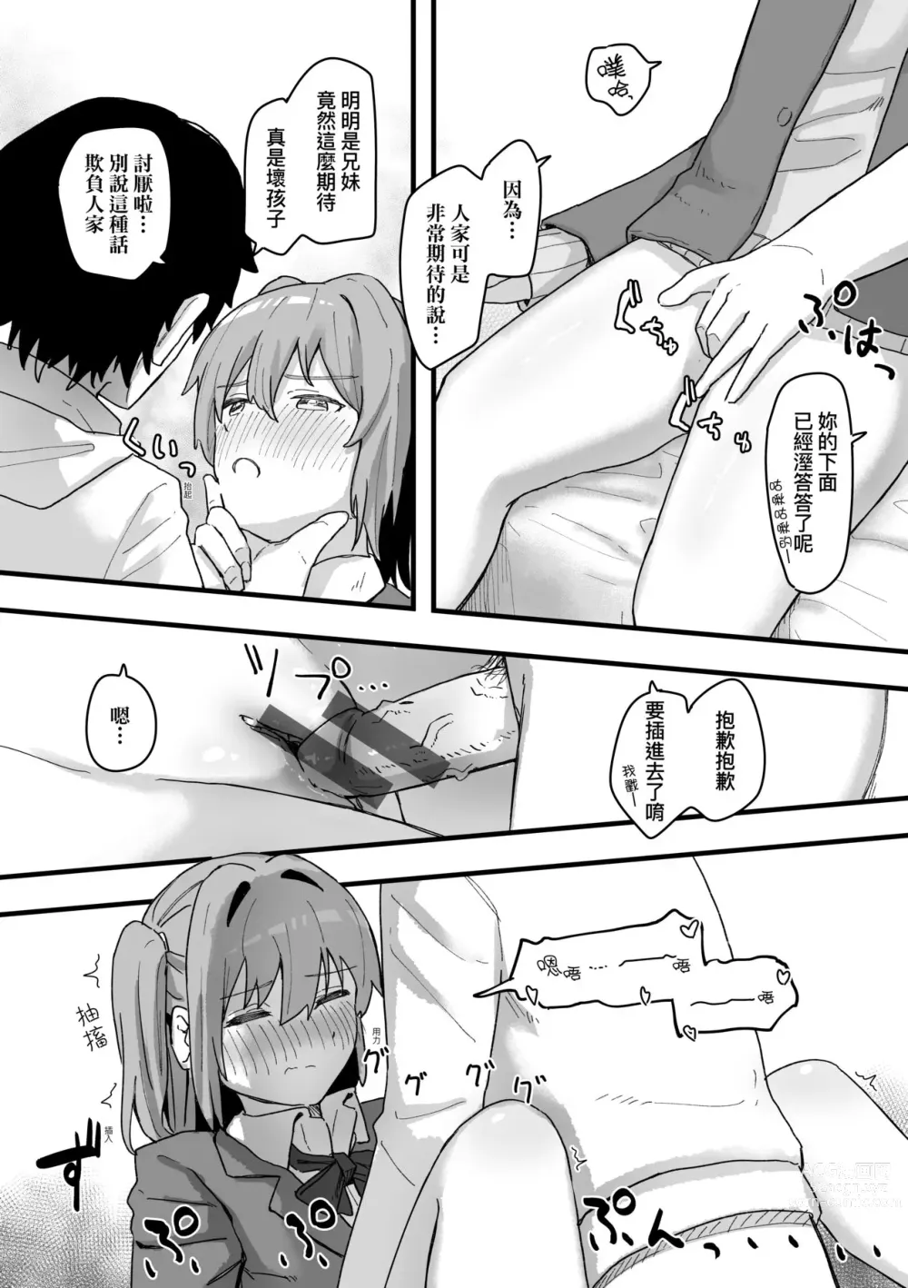 Page 113 of manga 常識改變活動紀錄