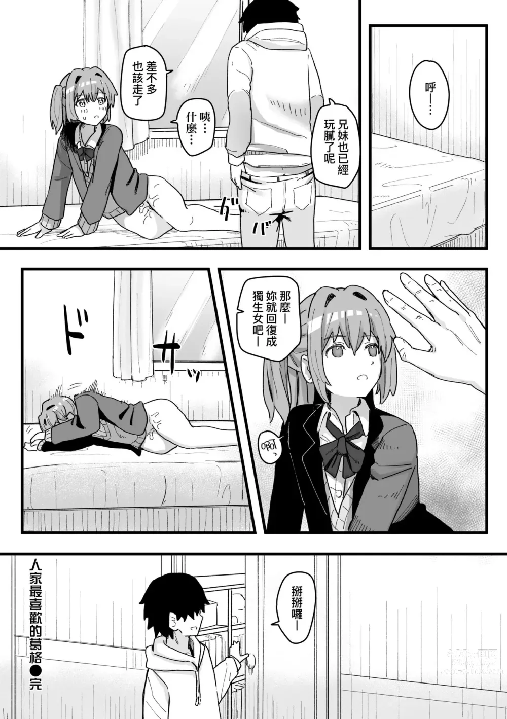 Page 116 of manga 常識改變活動紀錄