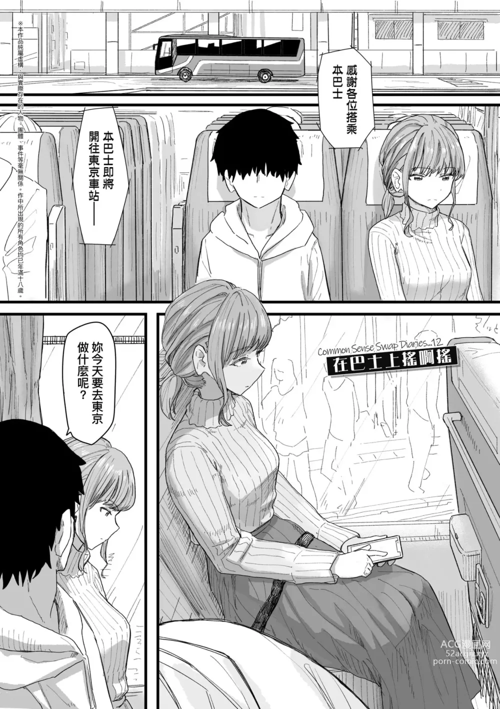 Page 117 of manga 常識改變活動紀錄