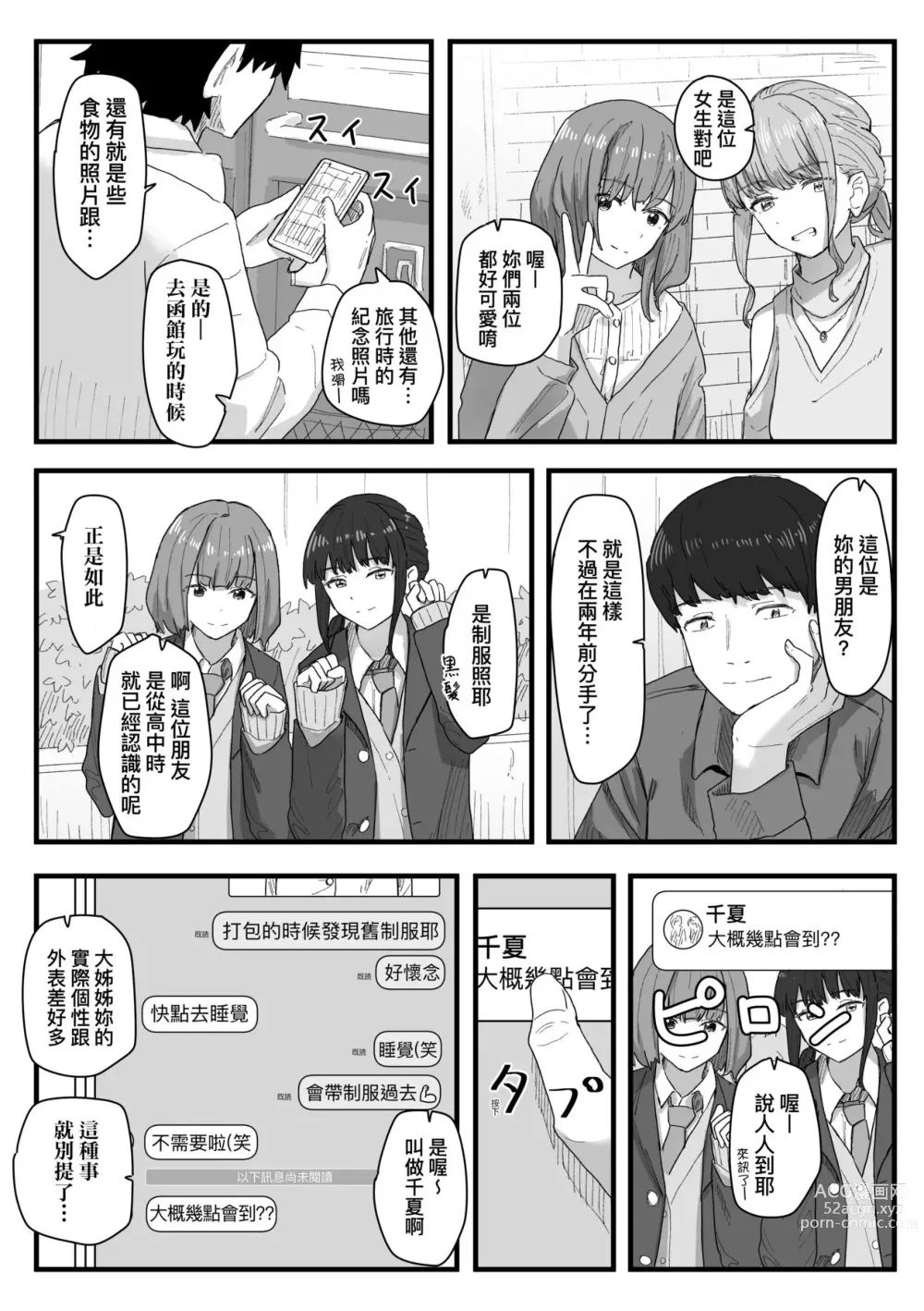 Page 119 of manga 常識改變活動紀錄