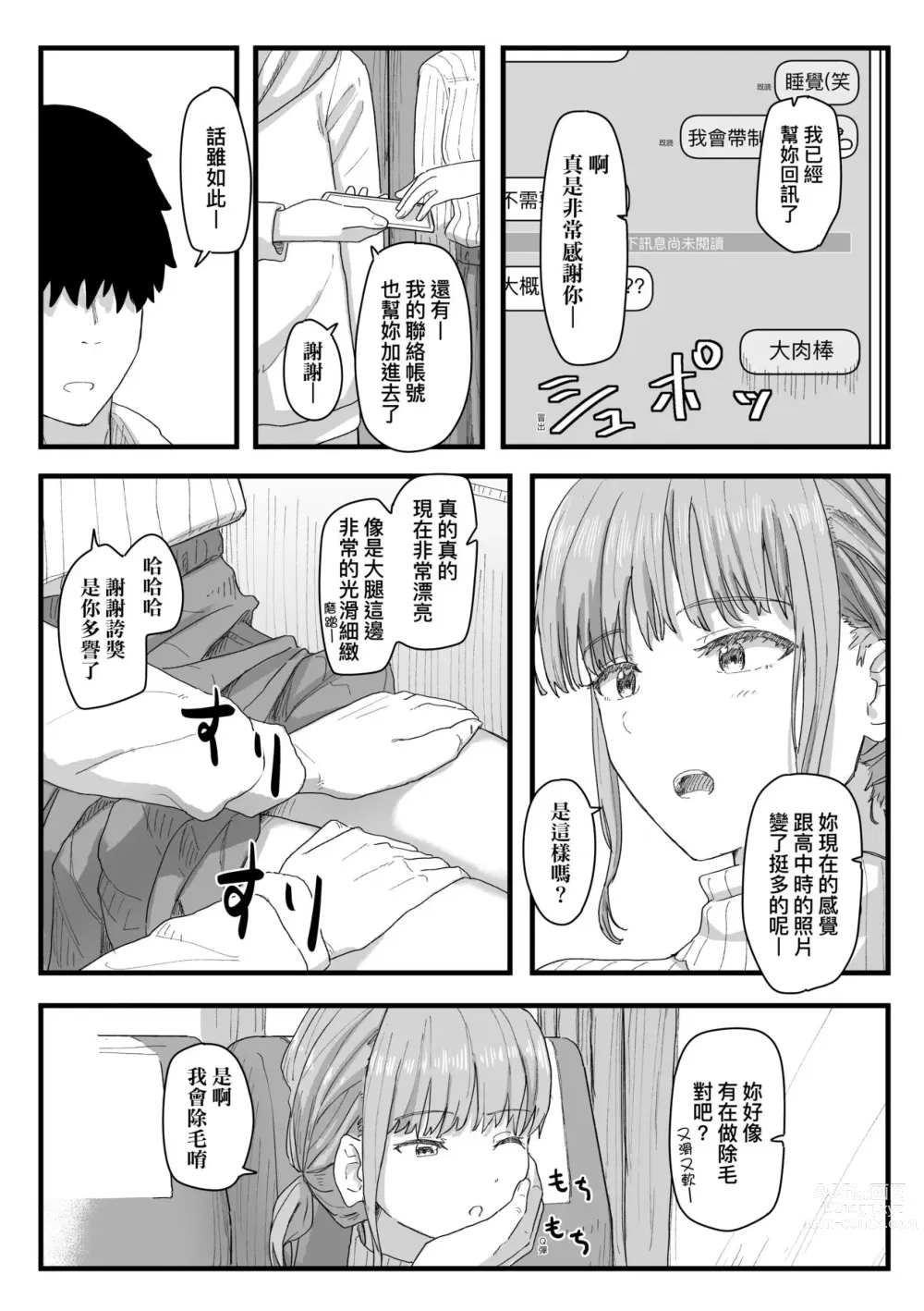 Page 120 of manga 常識改變活動紀錄