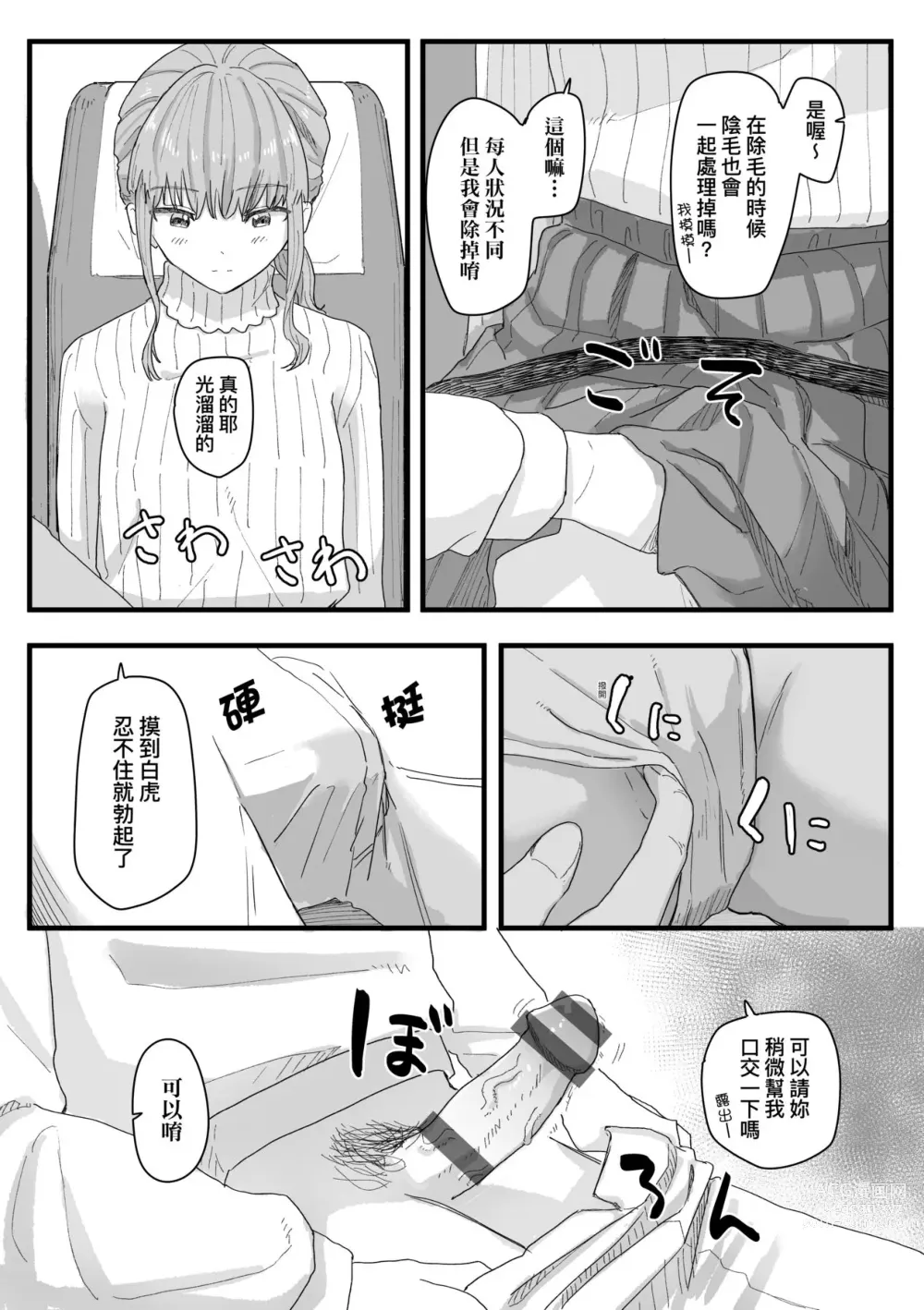 Page 121 of manga 常識改變活動紀錄