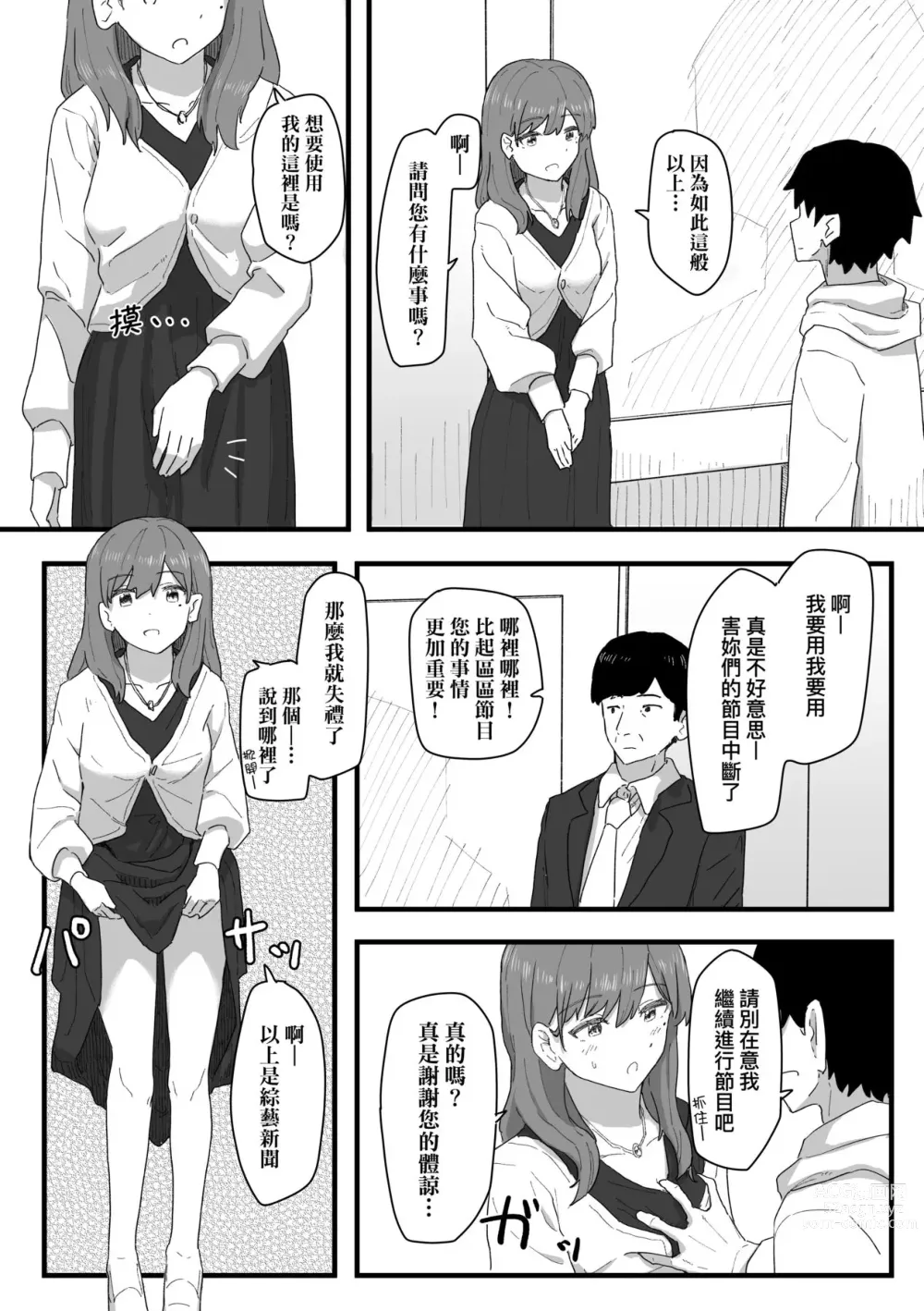 Page 129 of manga 常識改變活動紀錄