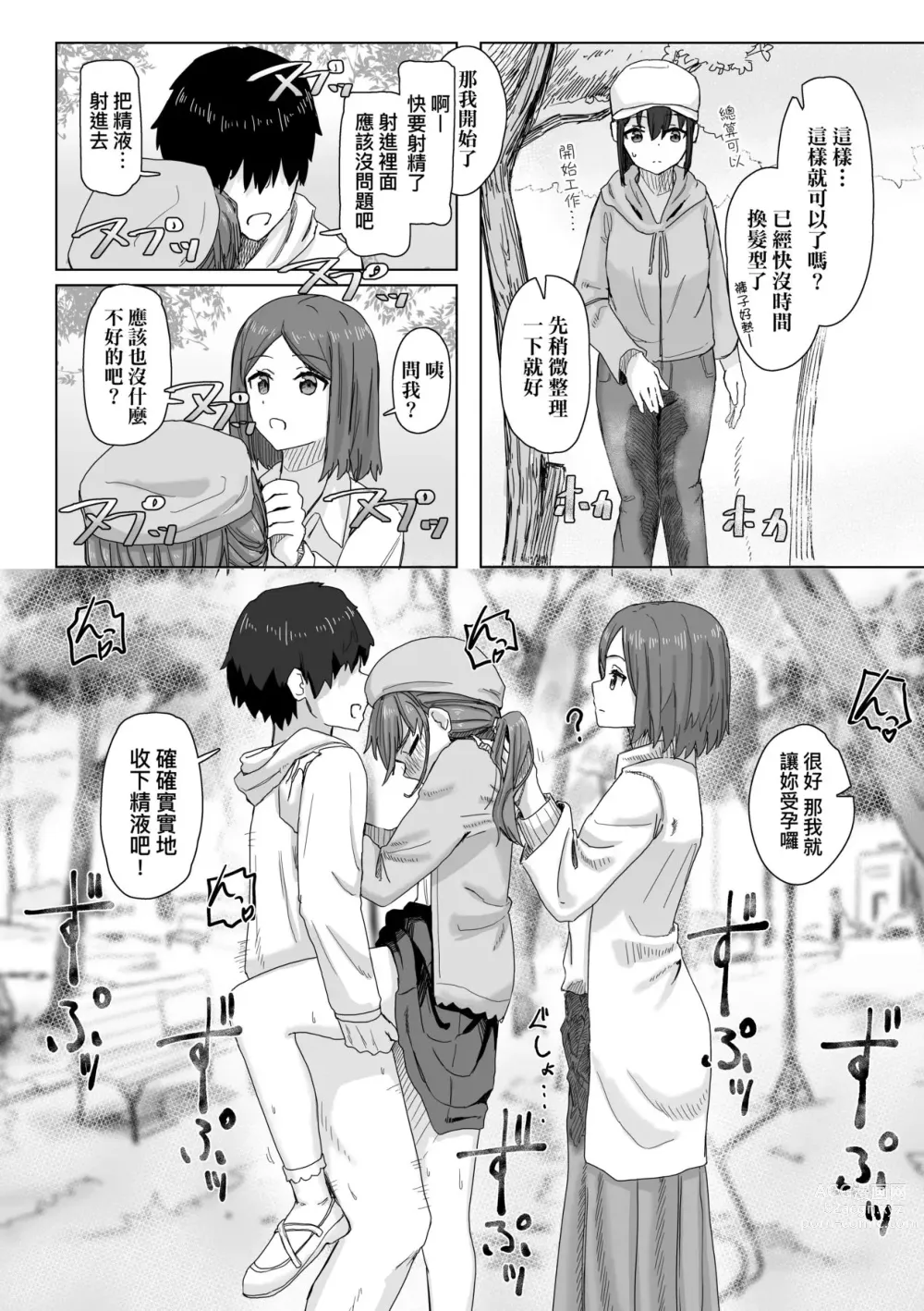 Page 14 of manga 常識改變活動紀錄