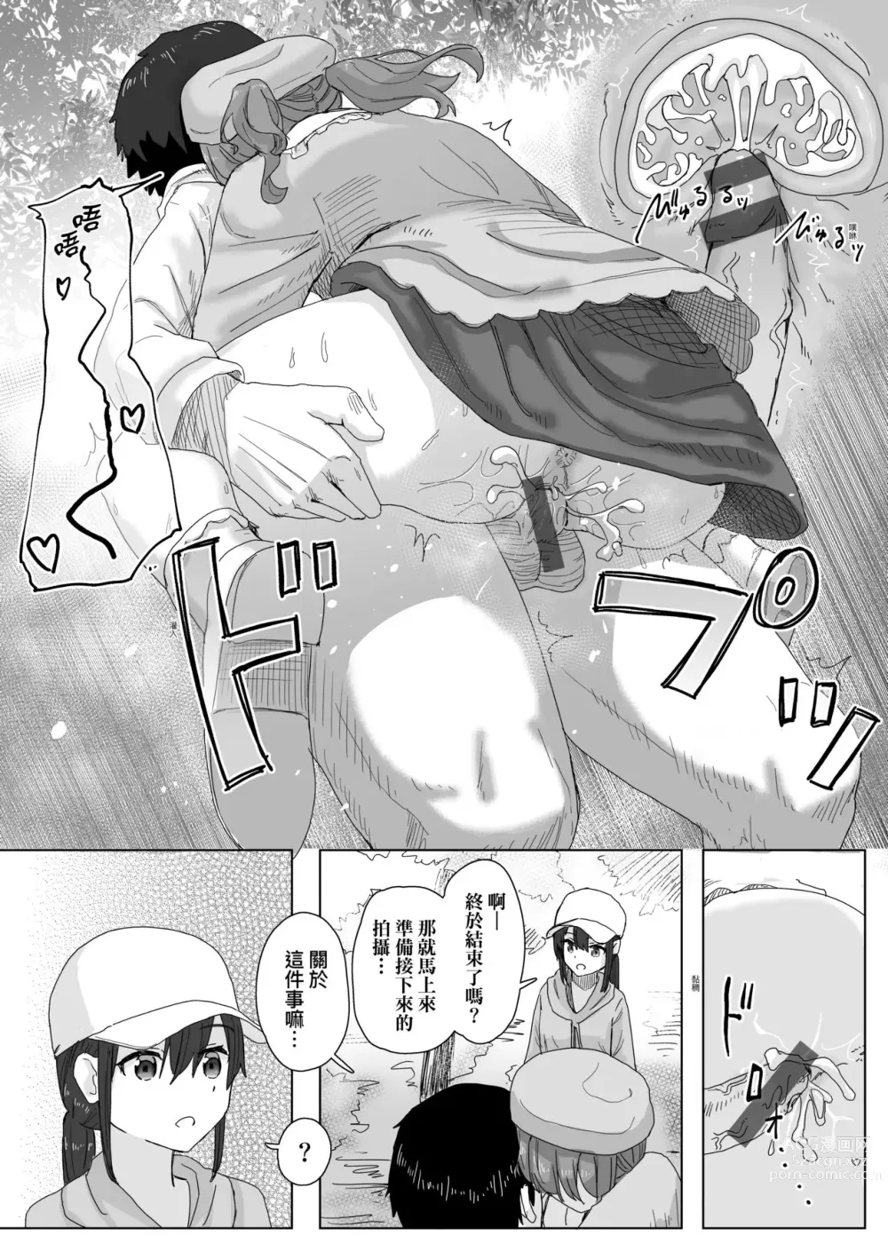 Page 15 of manga 常識改變活動紀錄