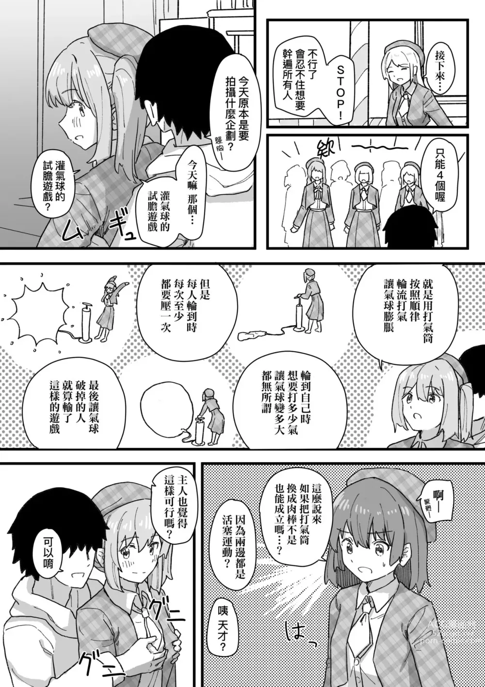 Page 142 of manga 常識改變活動紀錄