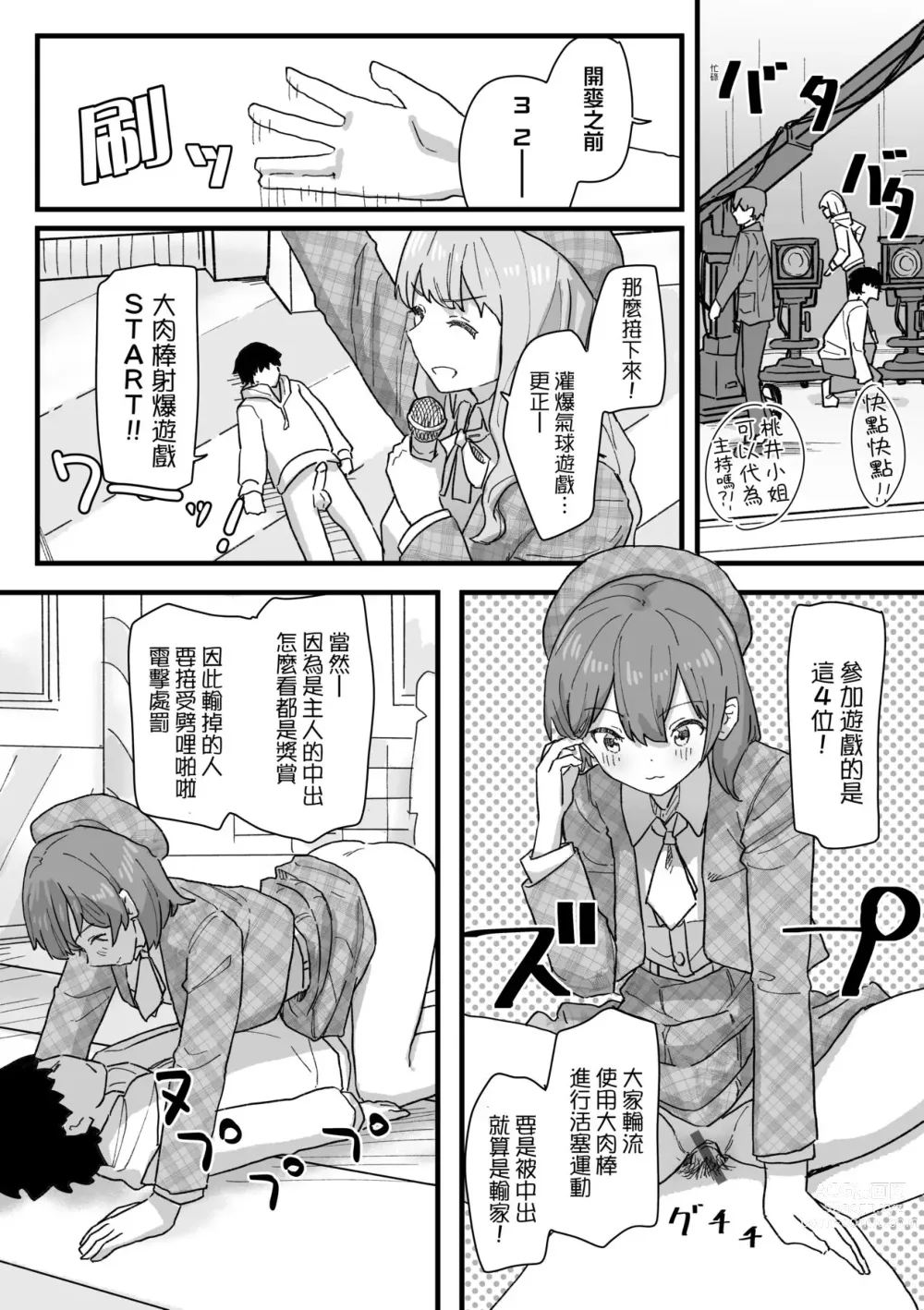 Page 143 of manga 常識改變活動紀錄