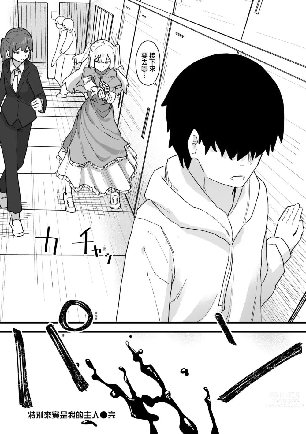 Page 148 of manga 常識改變活動紀錄