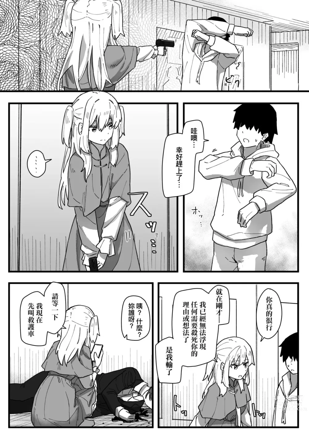 Page 150 of manga 常識改變活動紀錄