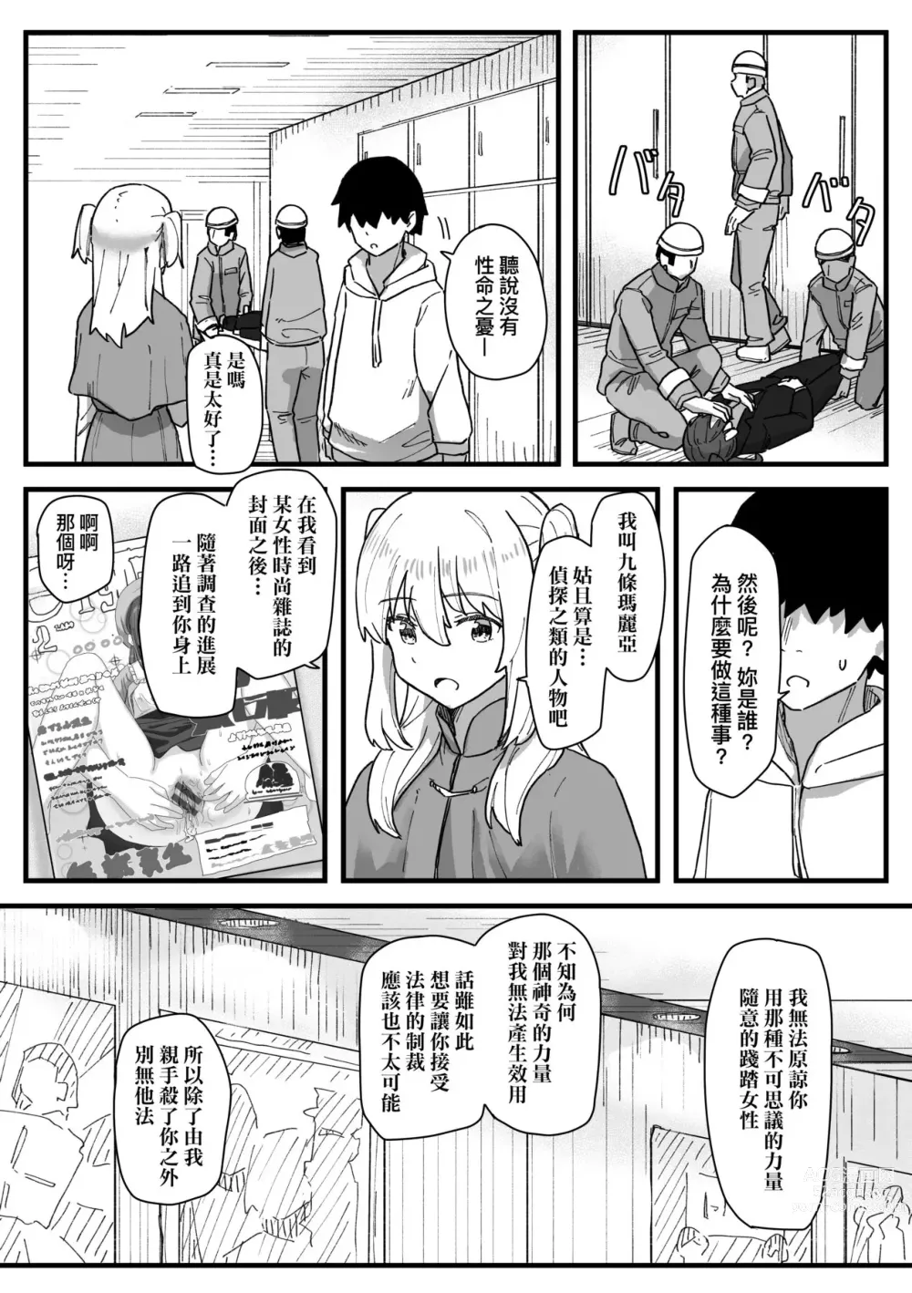 Page 151 of manga 常識改變活動紀錄