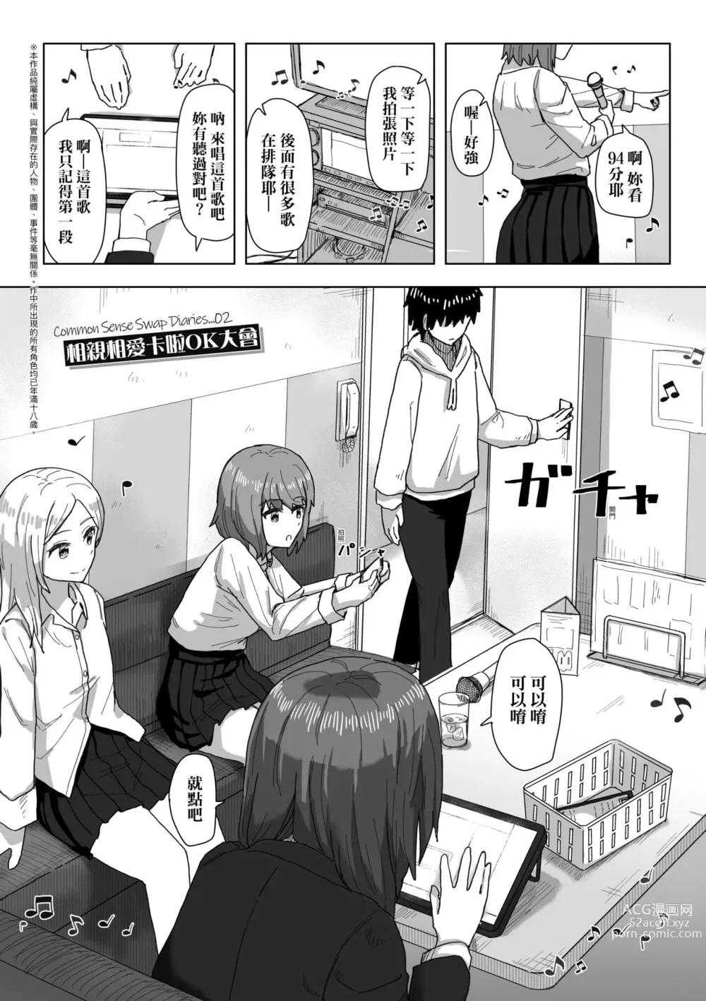 Page 17 of manga 常識改變活動紀錄