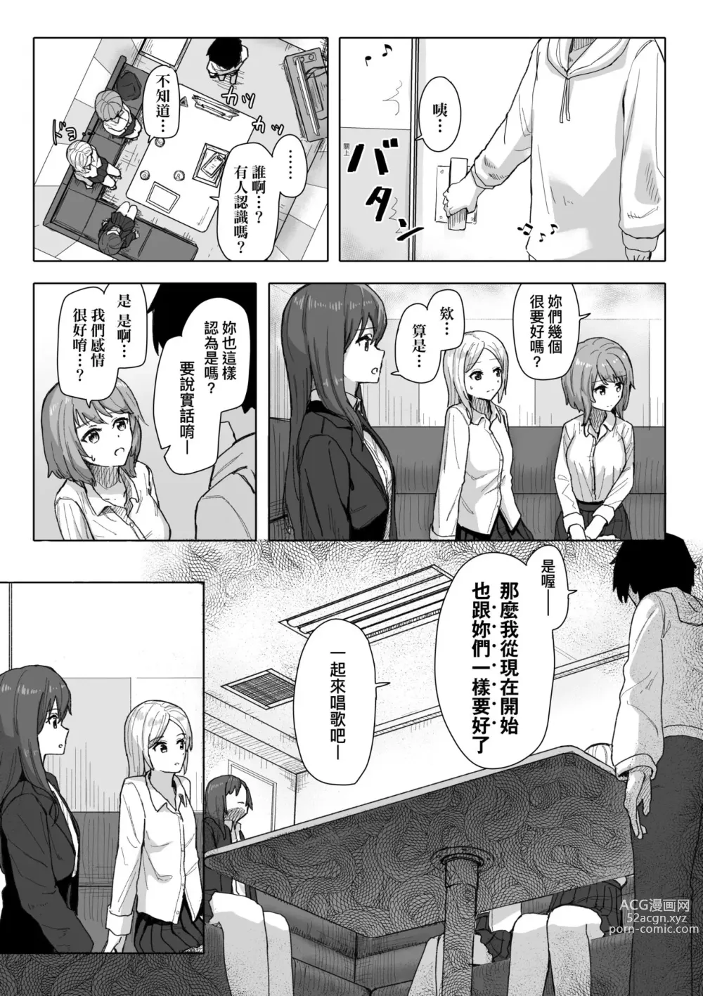 Page 18 of manga 常識改變活動紀錄