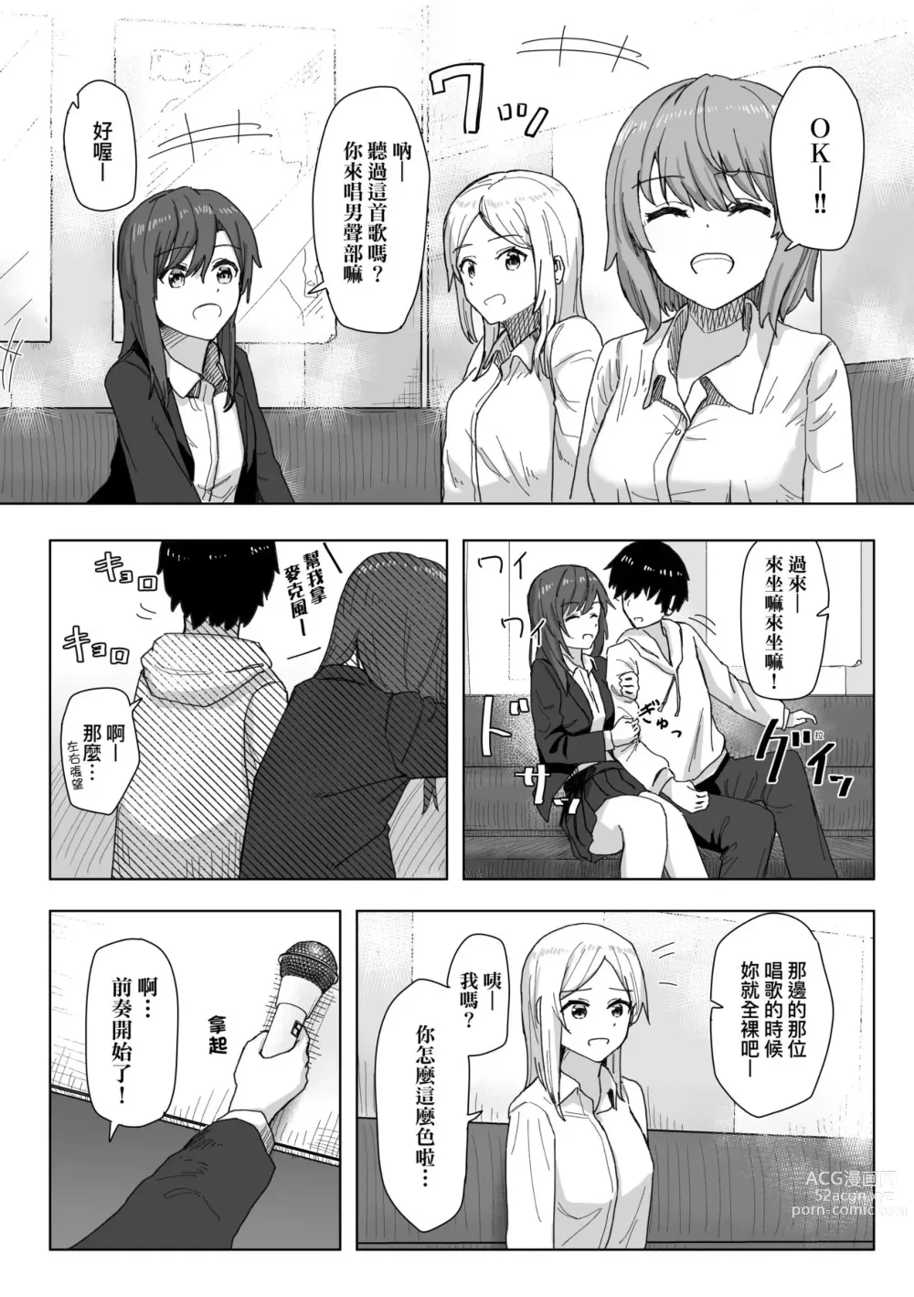 Page 19 of manga 常識改變活動紀錄