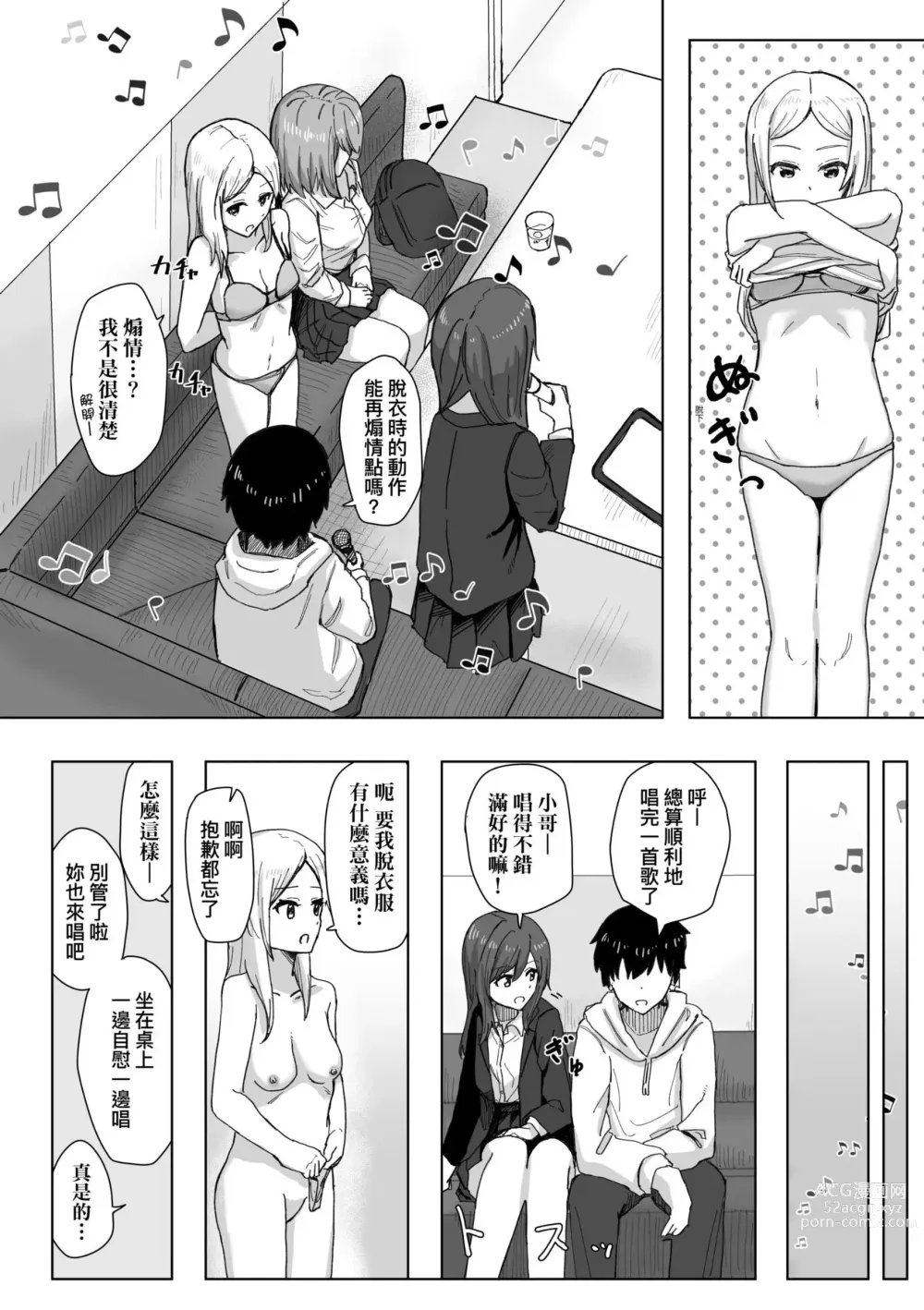 Page 20 of manga 常識改變活動紀錄