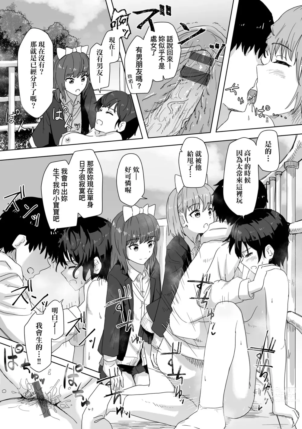 Page 35 of manga 常識改變活動紀錄