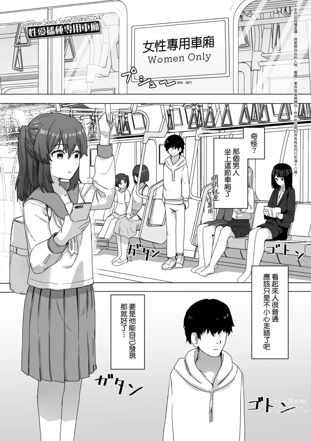 Page 37 of manga 常識改變活動紀錄