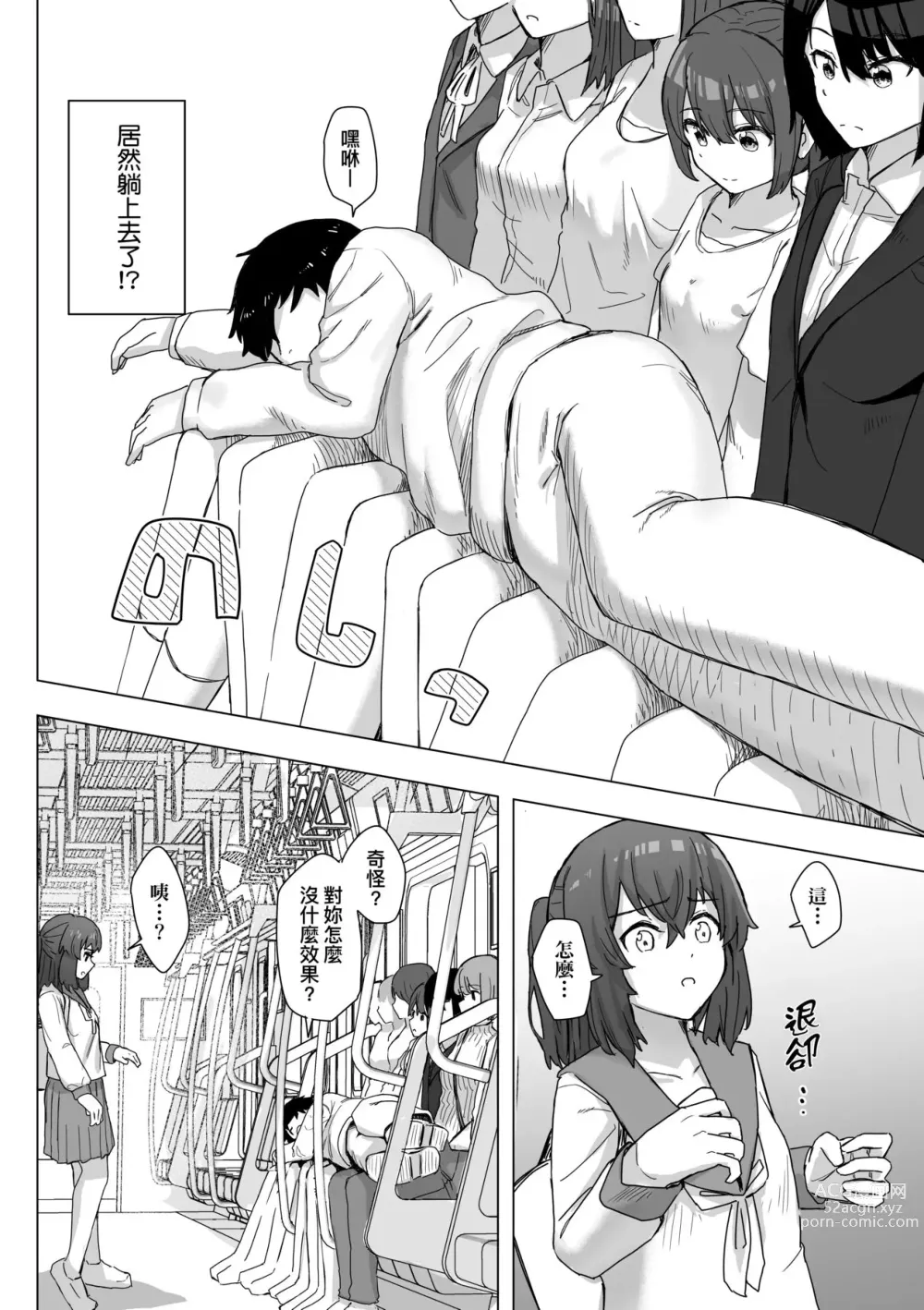 Page 40 of manga 常識改變活動紀錄