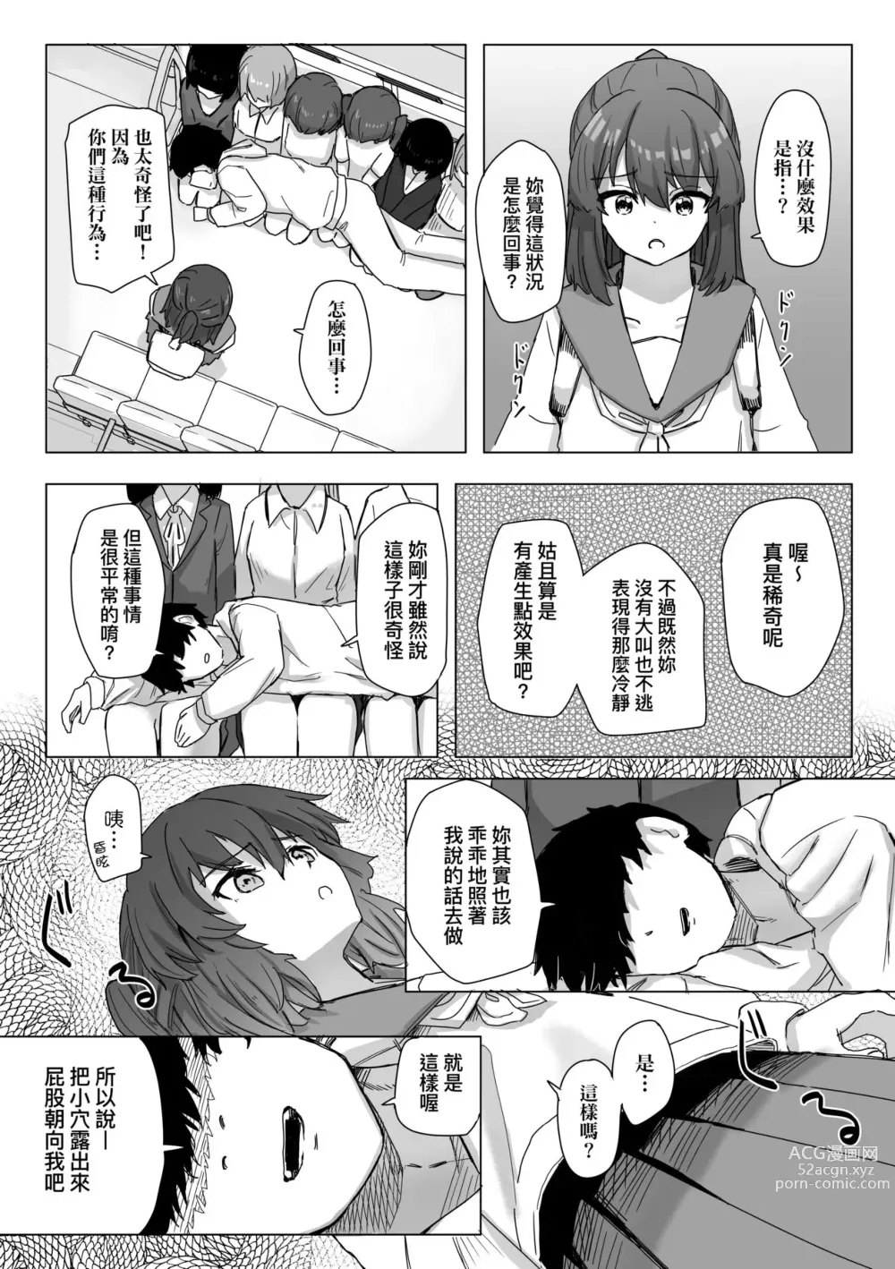 Page 41 of manga 常識改變活動紀錄